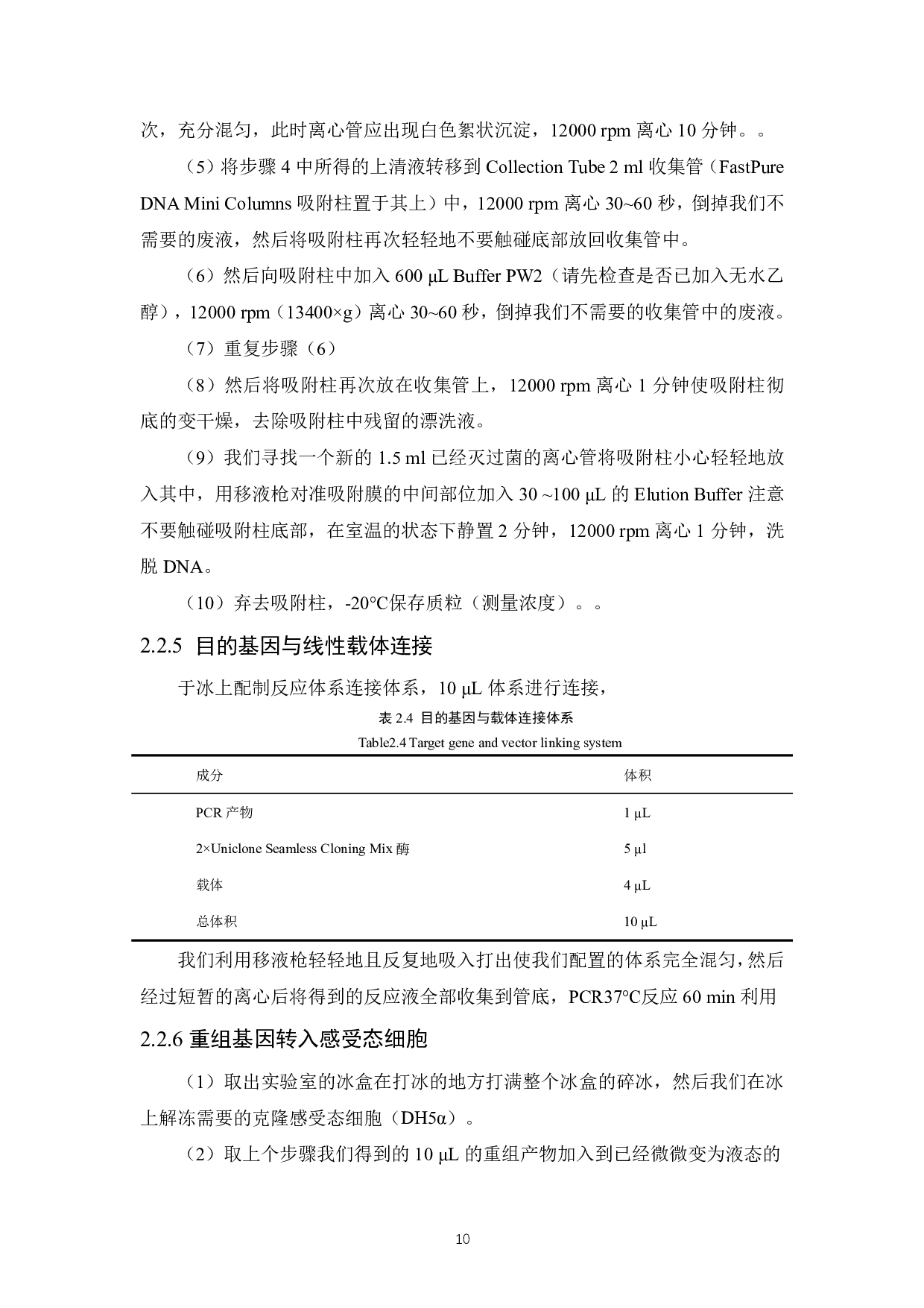 茶树Cs2OG基因克隆及其受轮斑病胁迫的表达分析-9684字.pdf 第9页