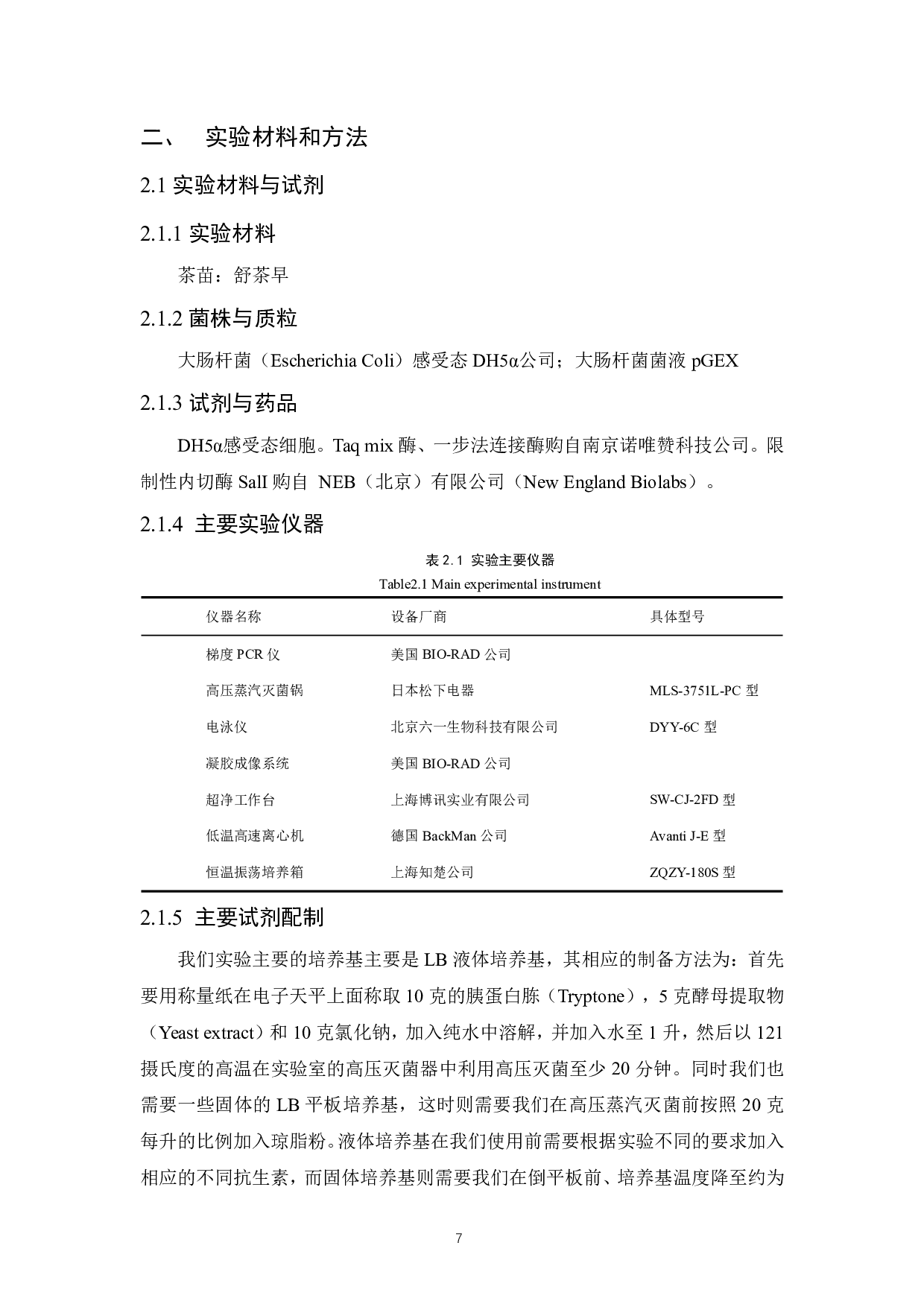 茶树Cs2OG基因克隆及其受轮斑病胁迫的表达分析-9684字.pdf 第6页