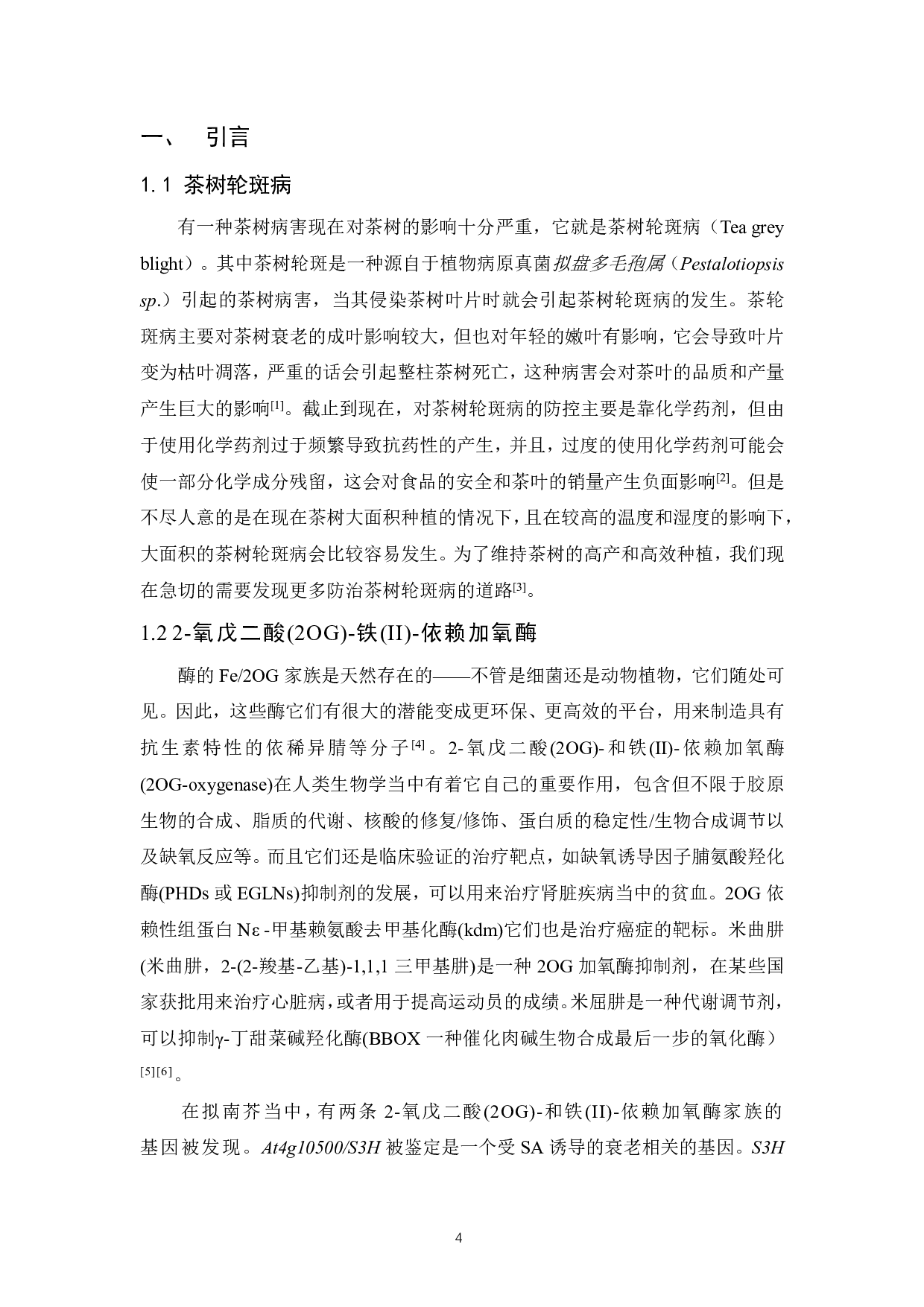 茶树Cs2OG基因克隆及其受轮斑病胁迫的表达分析-9684字.pdf 第3页