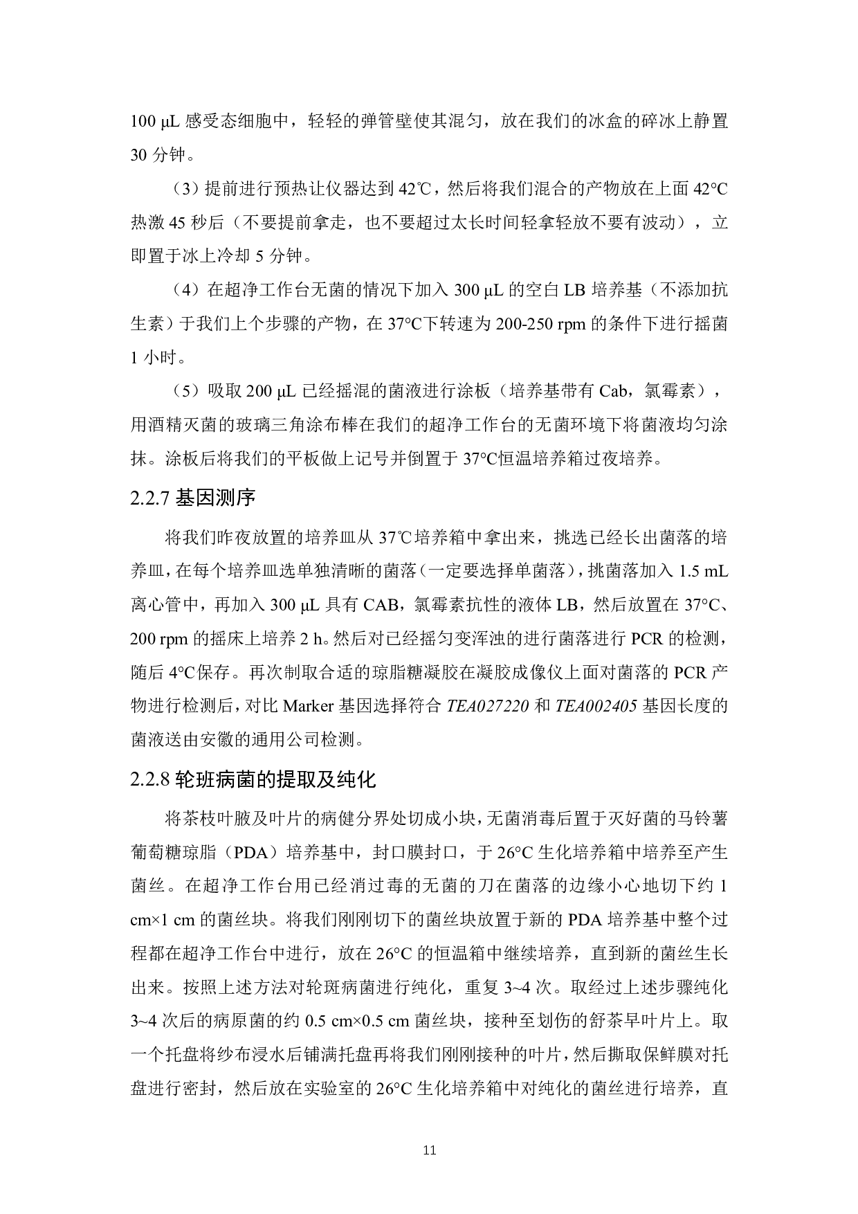茶树Cs2OG基因克隆及其受轮斑病胁迫的表达分析-9684字.pdf 第10页