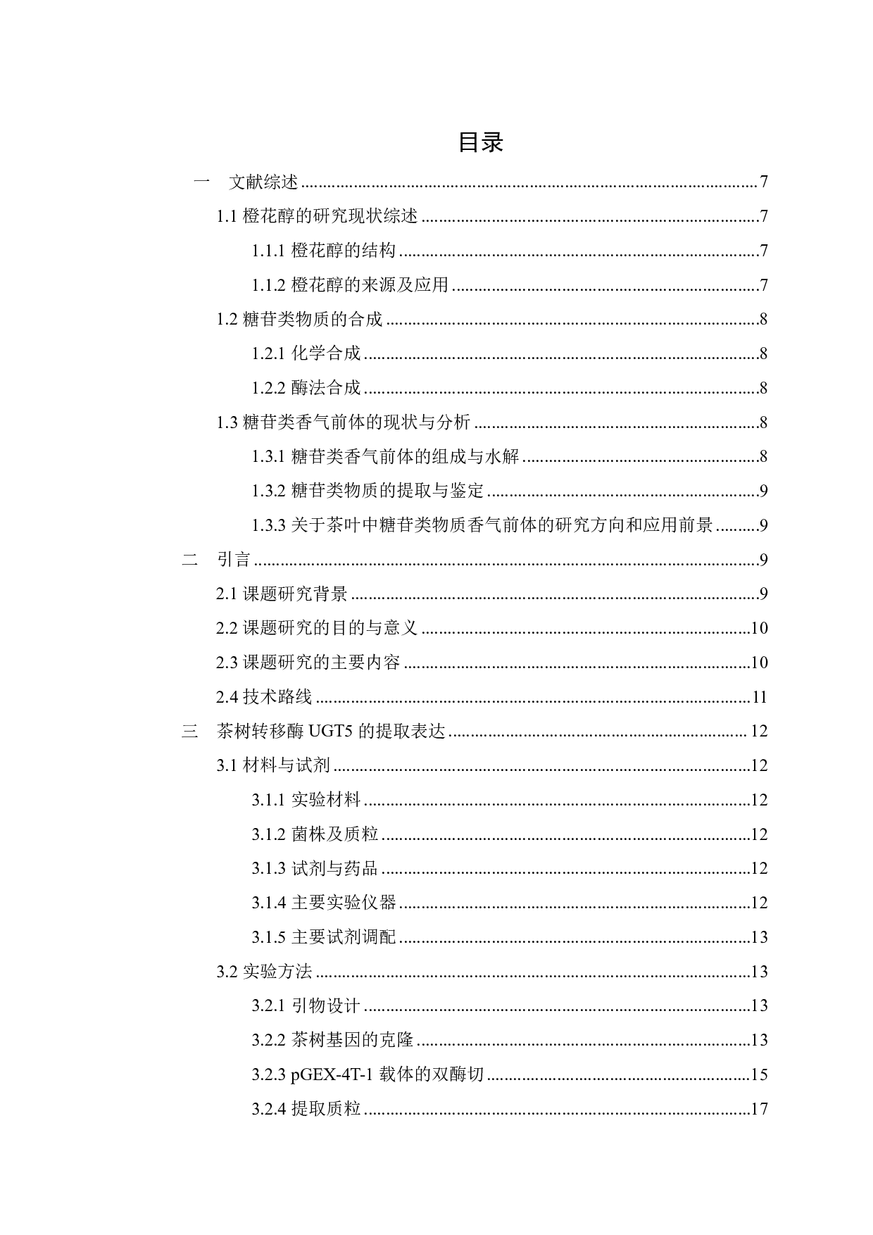 茶树糖基转移酶UGT5介导橙花醇糖苷合成的分子机制-12984字.pdf 第3页