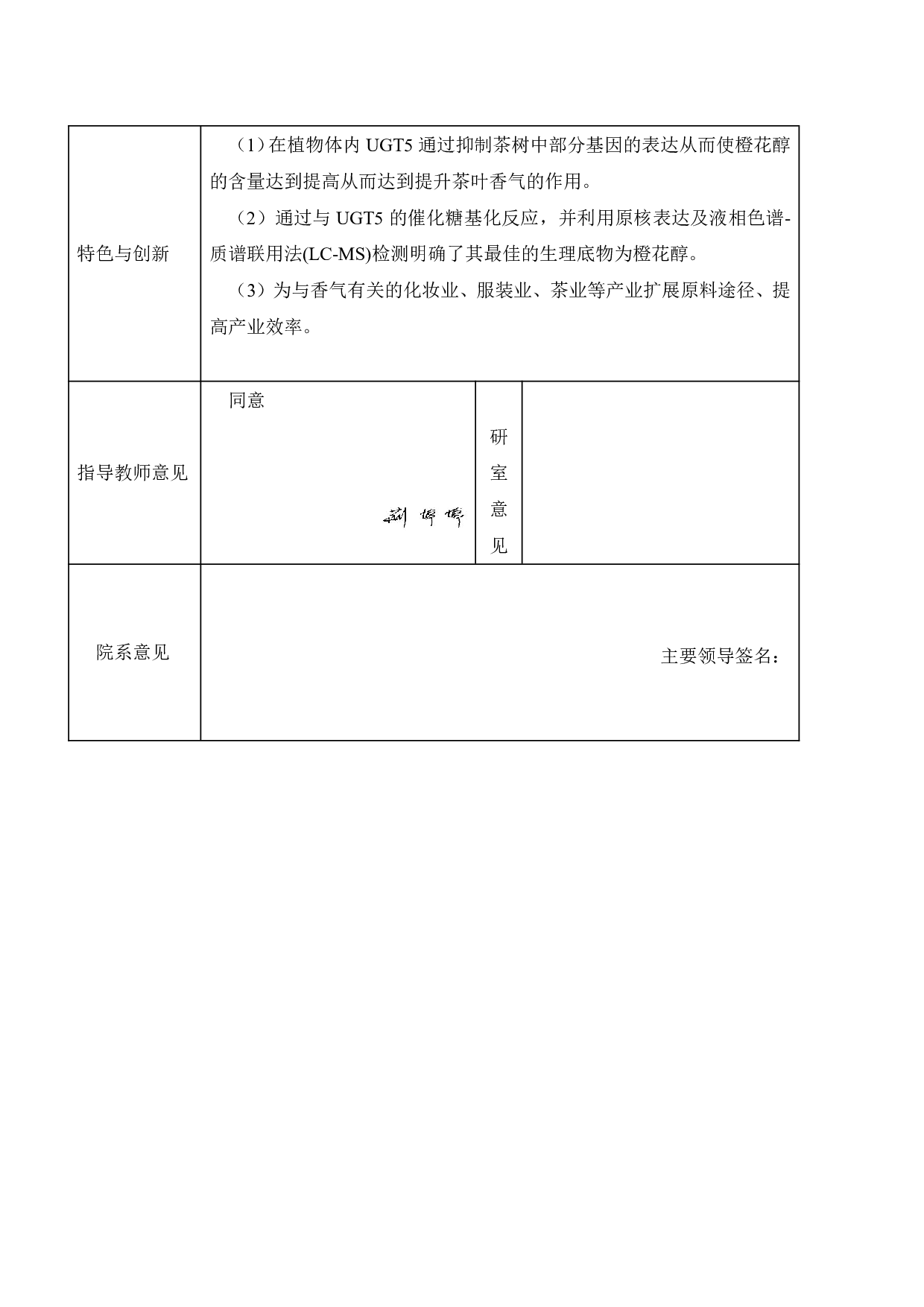 茶树糖基转移酶UGT5介导橙花醇糖苷合成的分子机制-12984字.pdf 第2页
