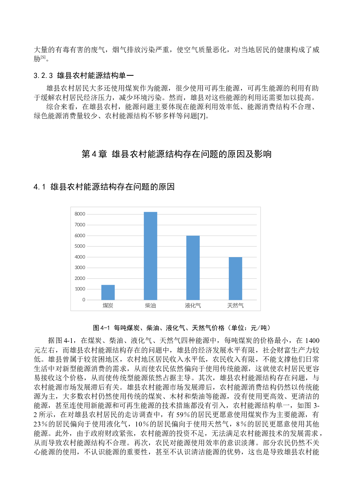 雄县农村能源结构调查研究-10096字.docx 第7页