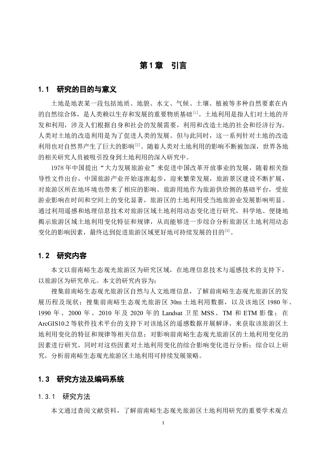 基于GIS与RS的旅游区域土地利用动态变化分析研究&mdash;&mdash;以前南峪生态观光旅游区为例-10118字.docx 第5页