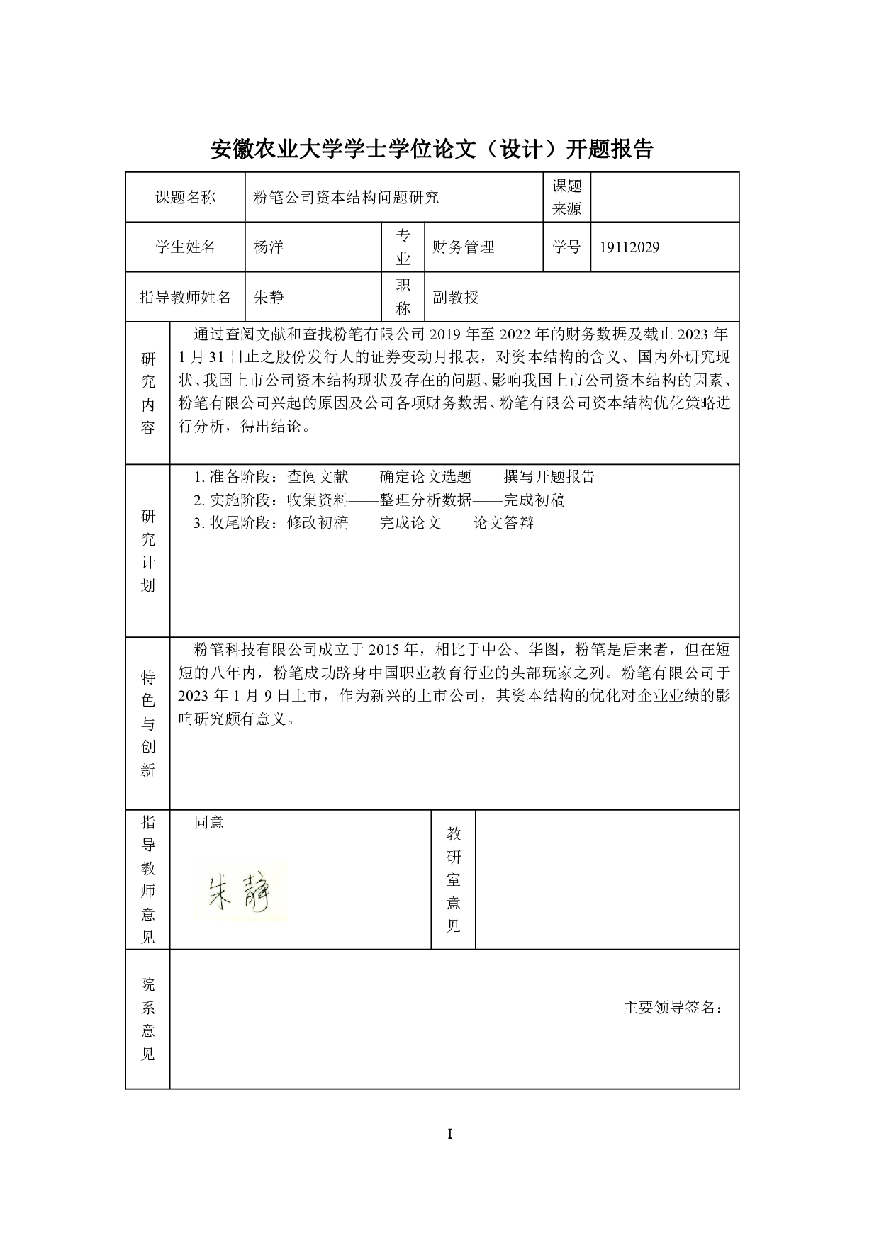 粉笔公司资本结构问题研究-13727字.pdf 第1页