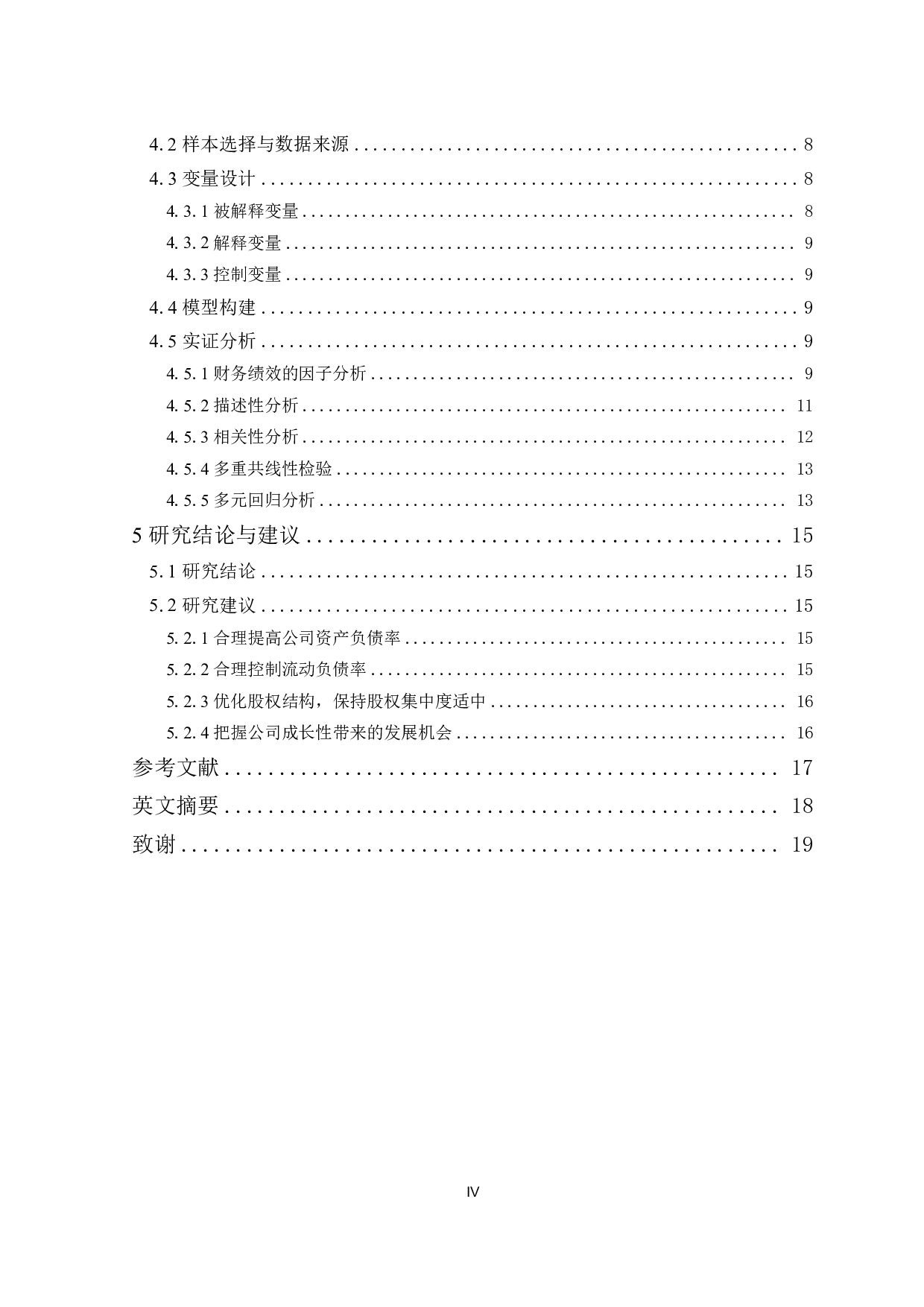 医药业上市公司资本结构对财务绩效影响的研究-12468字.pdf 第3页