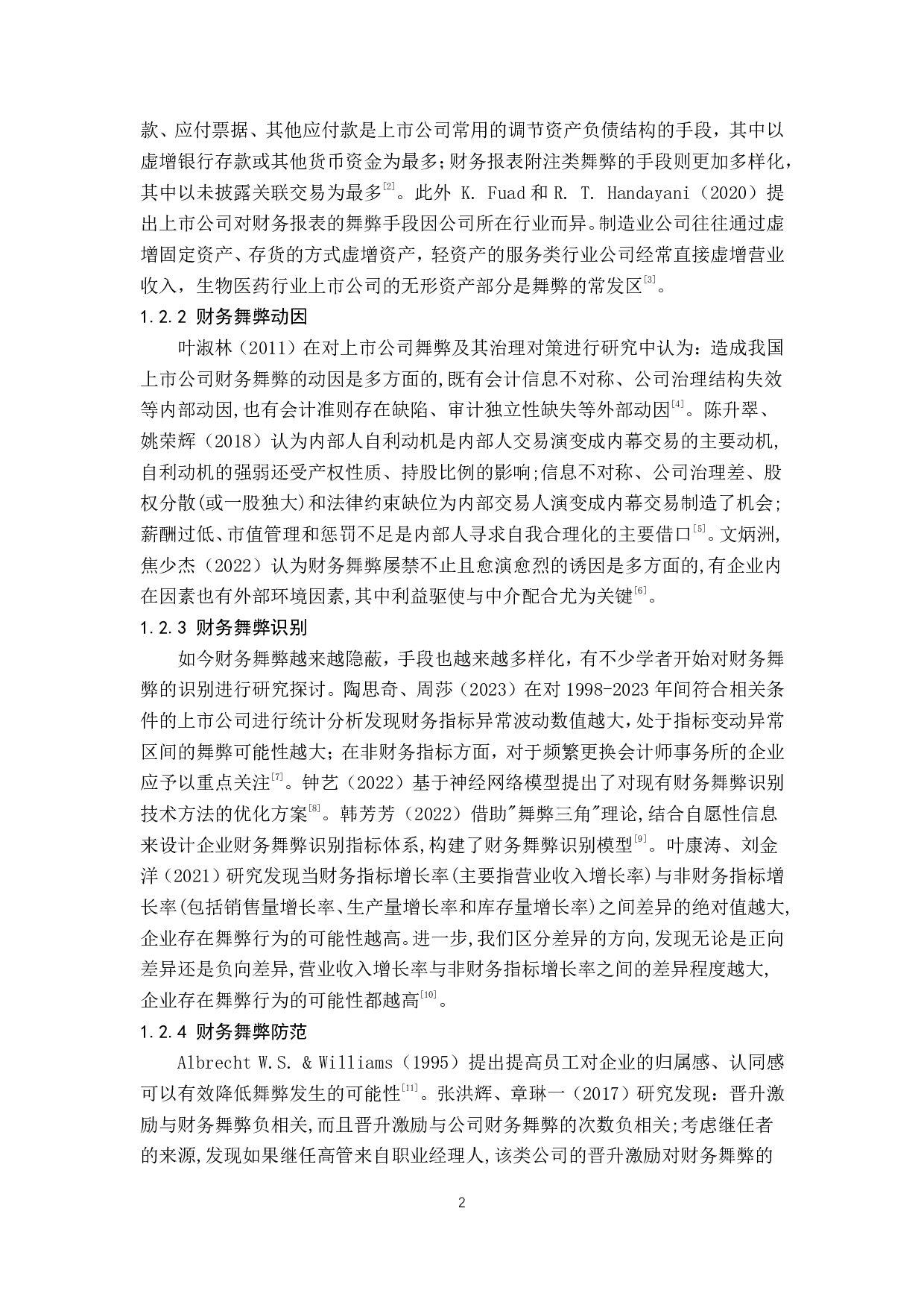山东胜通集团股份有限公司财务舞弊案例分析-14729字.pdf 第6页