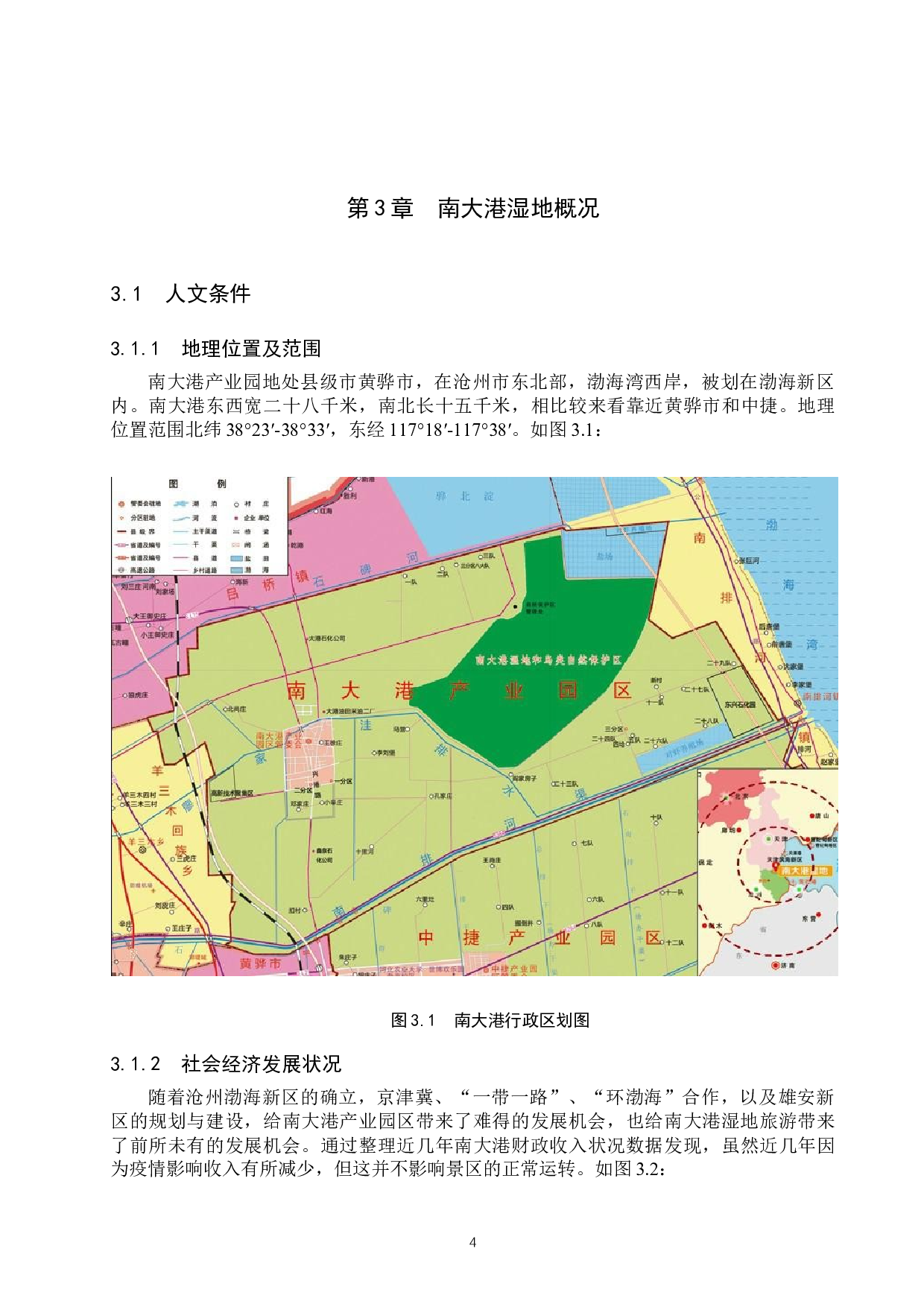 南大港湿地旅游资源评价研究-12659字.docx 第8页