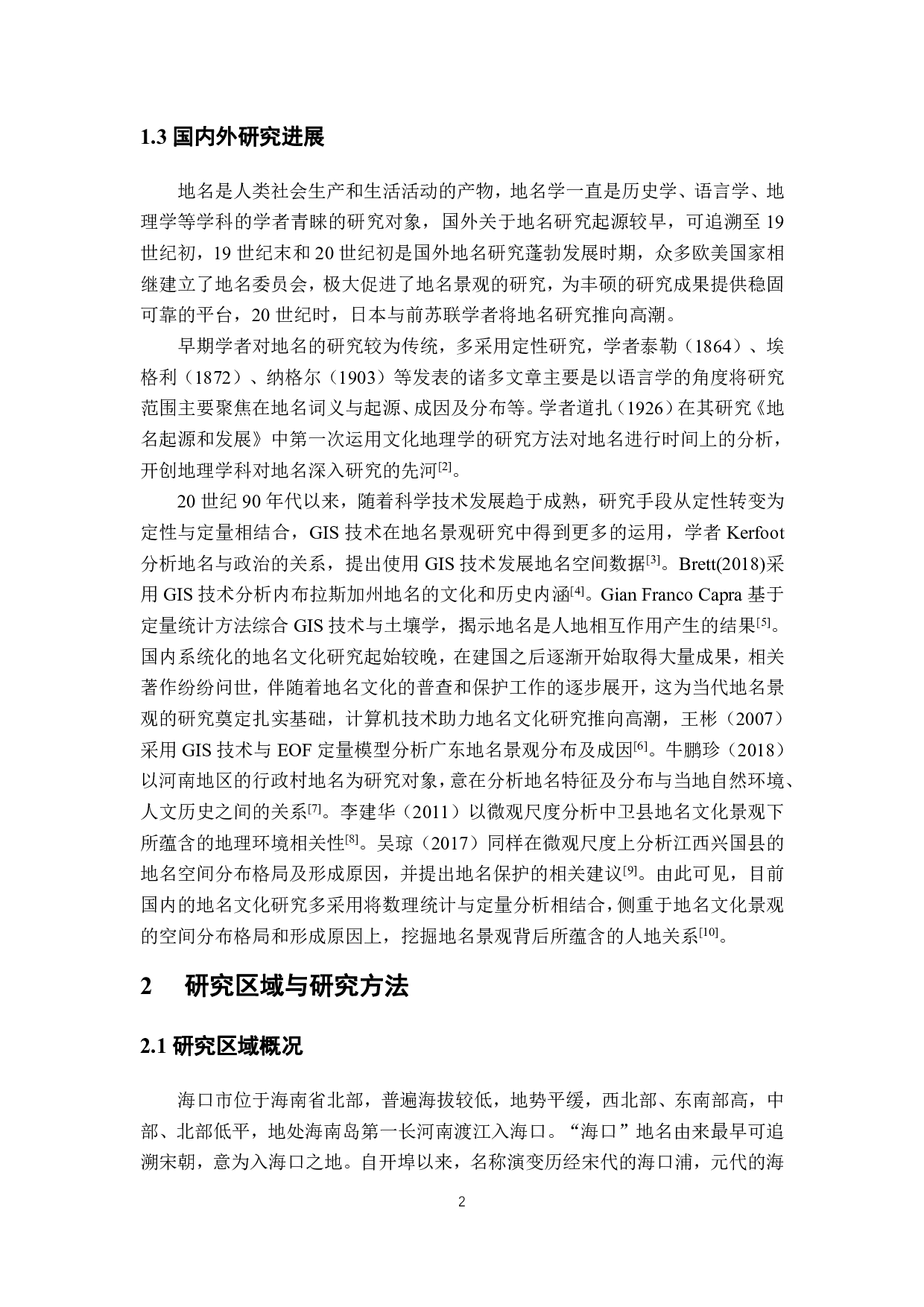 海口市行政地名景观空间分布特征研究-13536字.pdf 第6页