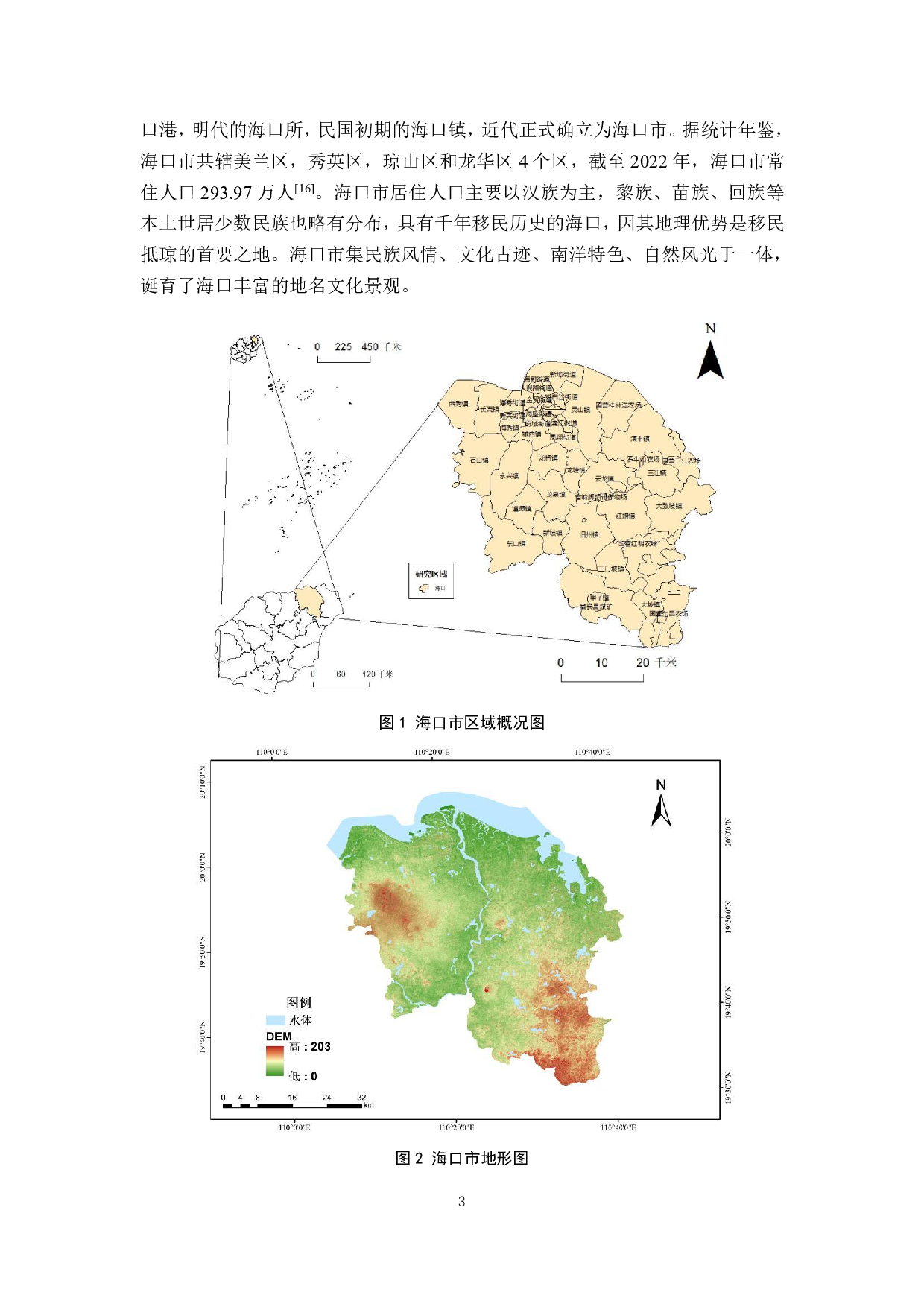 海口市行政地名景观空间分布特征研究-13536字.pdf 第7页