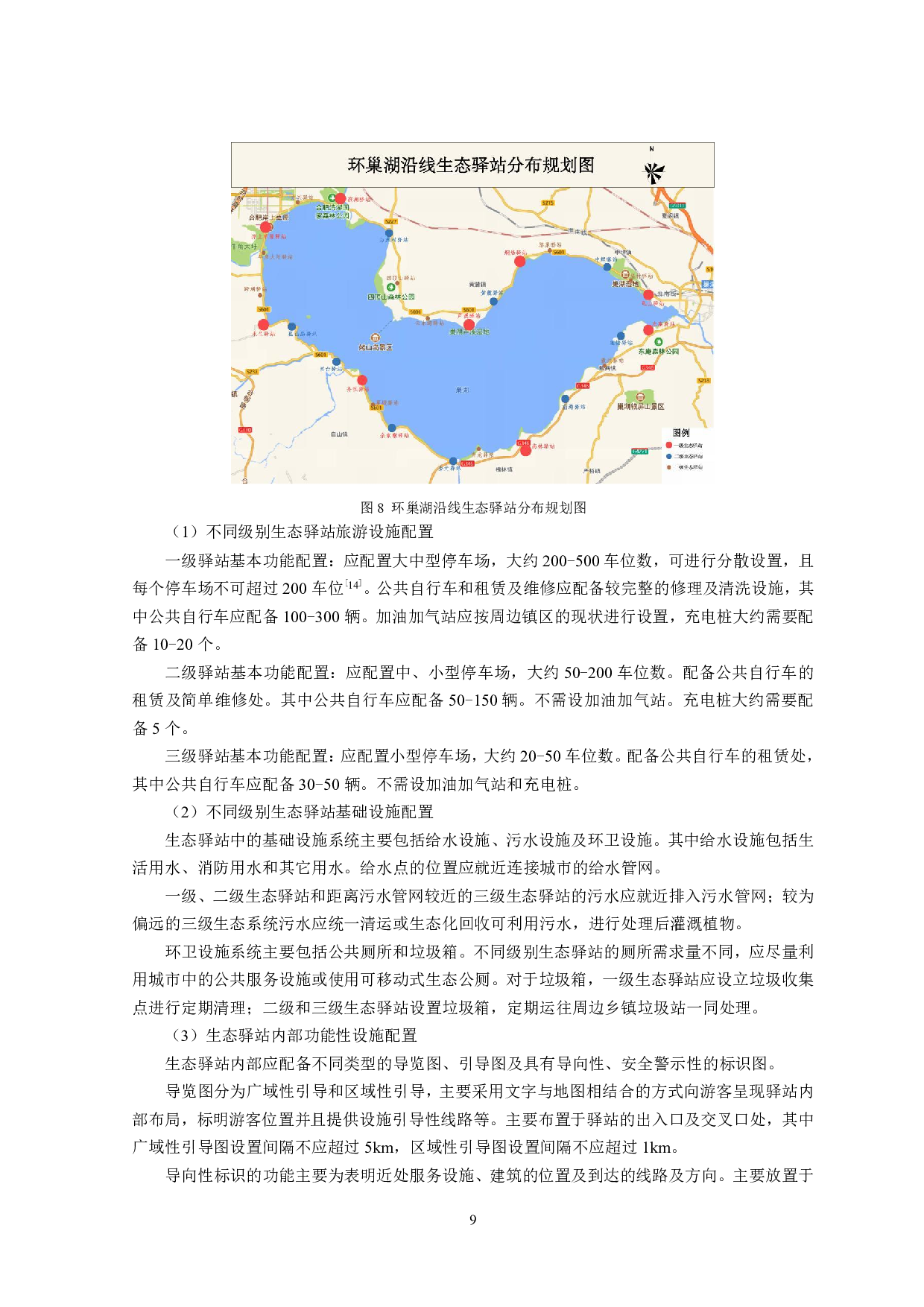 生态旅游视角下环巢湖沿线旅游服务设施规划研究-11555字.pdf 第10页