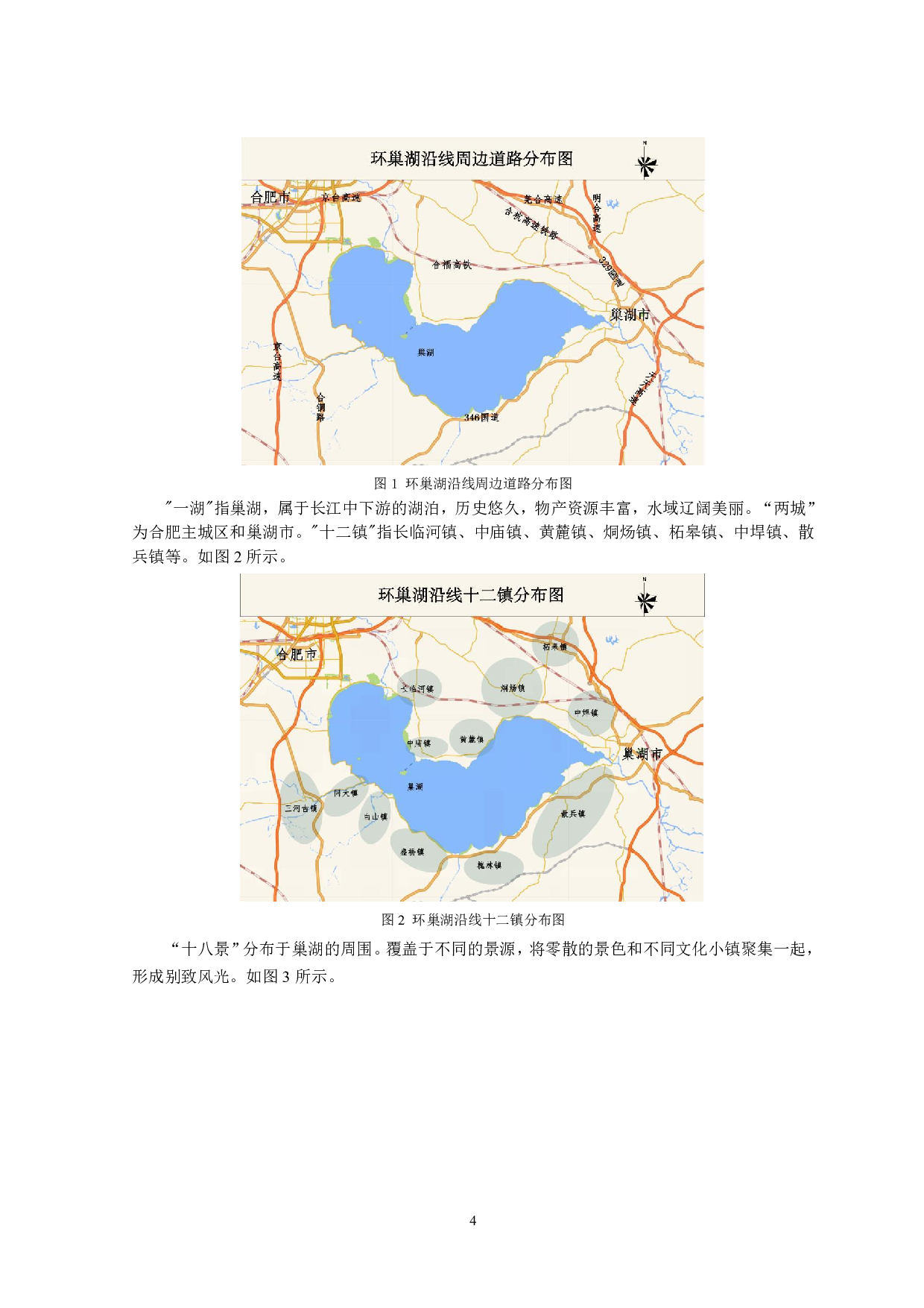 生态旅游视角下环巢湖沿线旅游服务设施规划研究-11555字.pdf 第5页