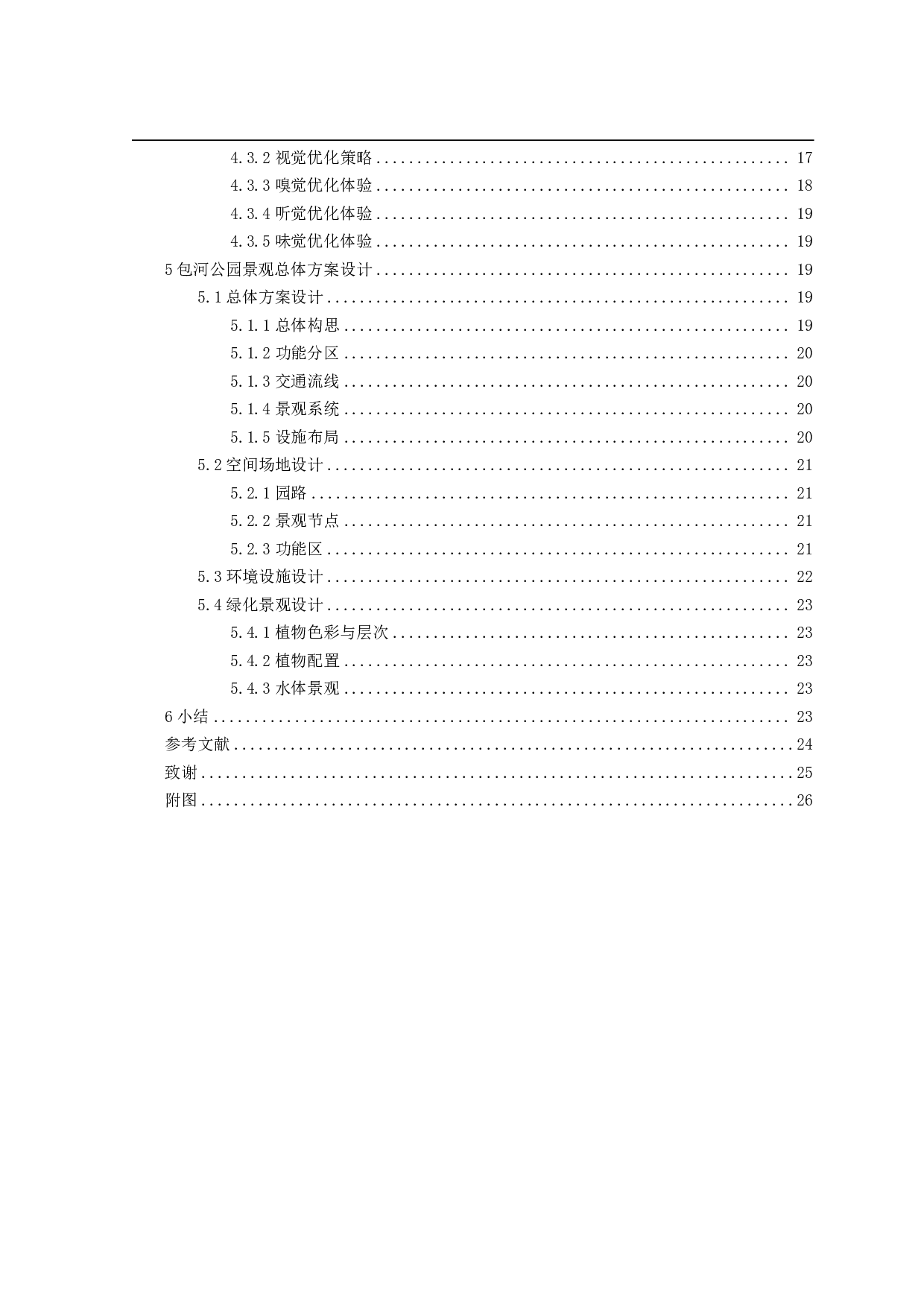 老龄化视角下的&ldquo;感官公园&rdquo;景观设计研究&mdash;&mdash;以合肥市包河公园为例-15709字.pdf 第2页