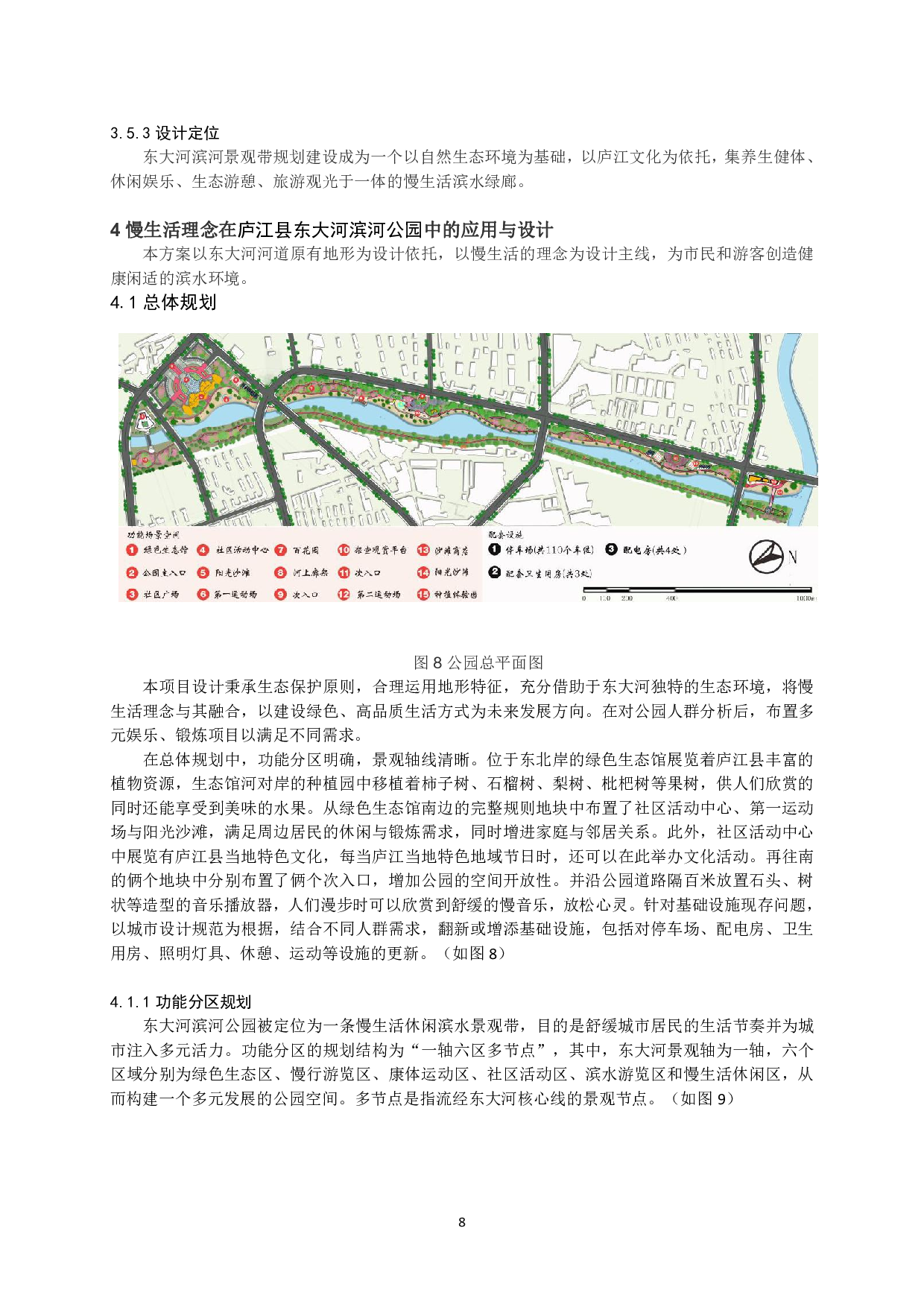 基于&ldquo;慢生活&rdquo;理念下的庐江县东大河景观提质规划-11092字.pdf 第10页
