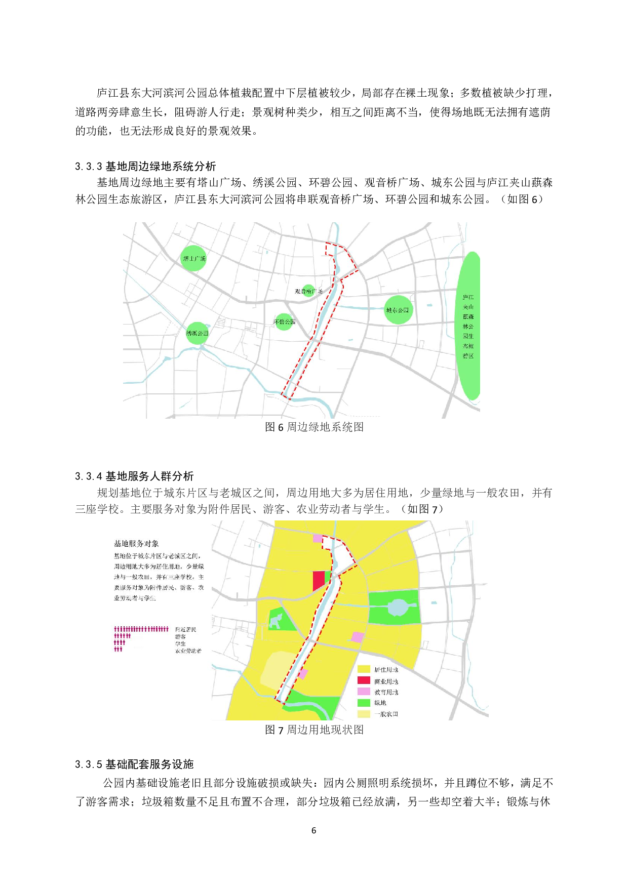 基于&ldquo;慢生活&rdquo;理念下的庐江县东大河景观提质规划-11092字.pdf 第8页