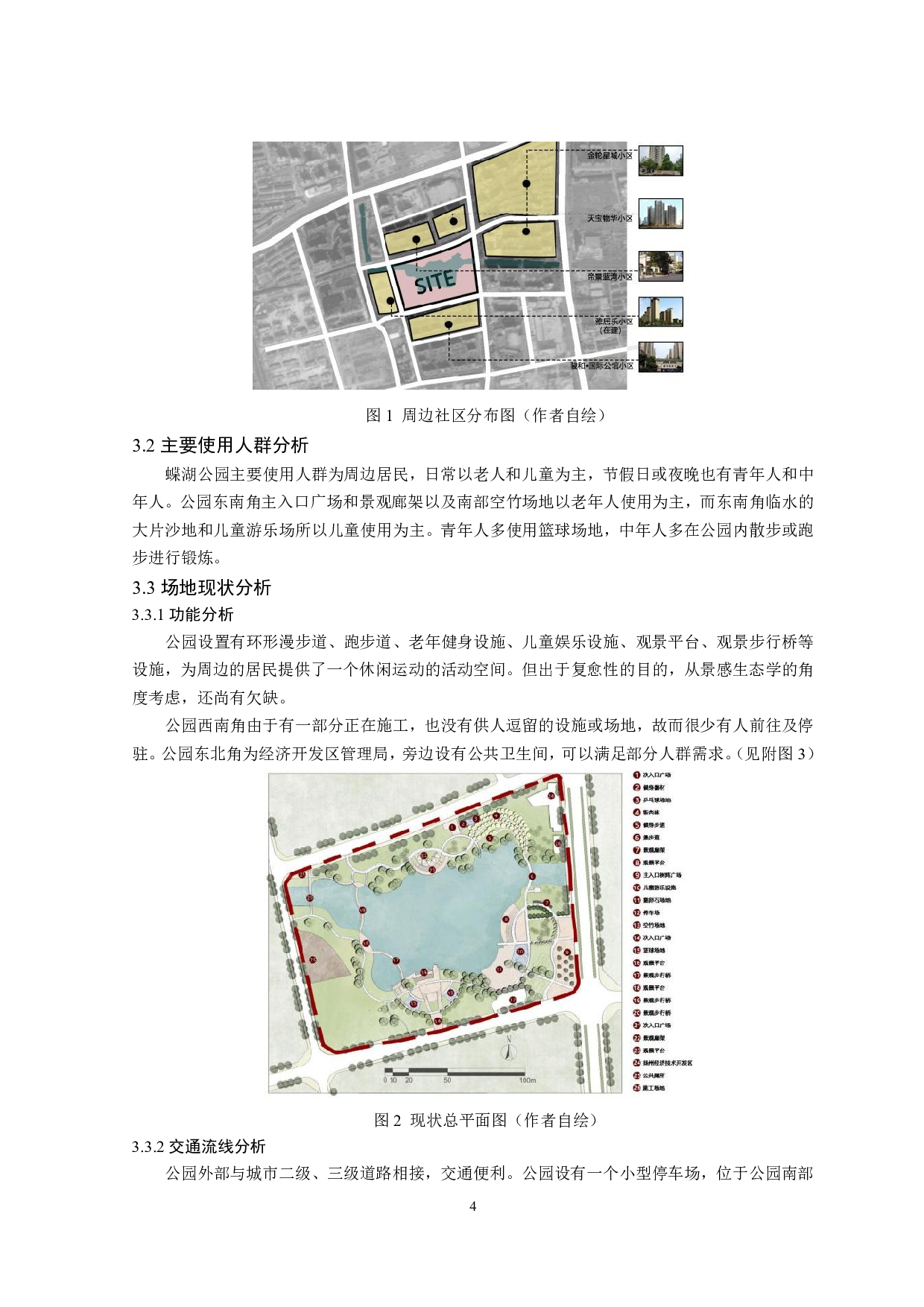 基于景感生态学的蝶湖社区公园复愈性设计-12462字.pdf 第6页