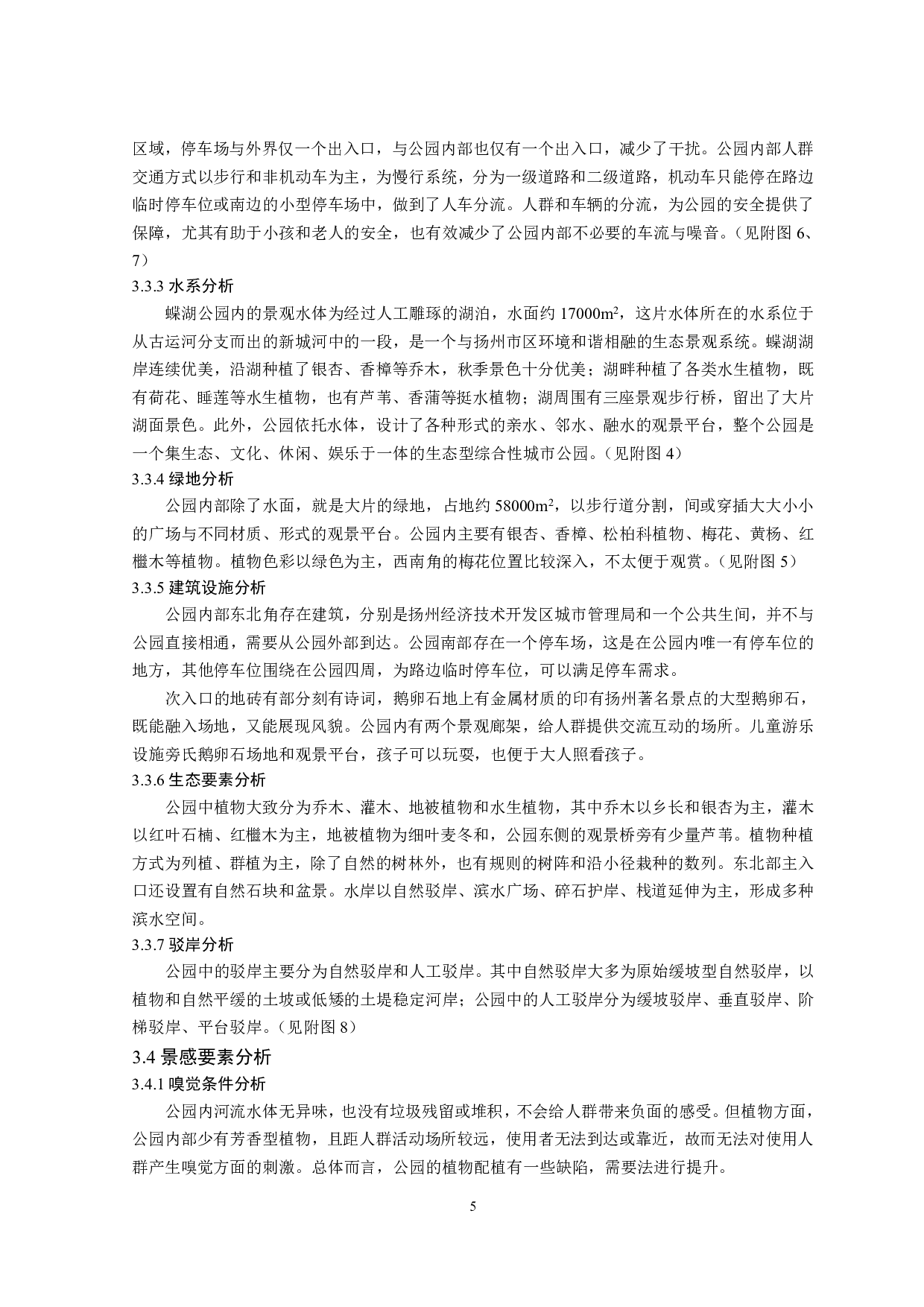 基于景感生态学的蝶湖社区公园复愈性设计-12462字.pdf 第7页