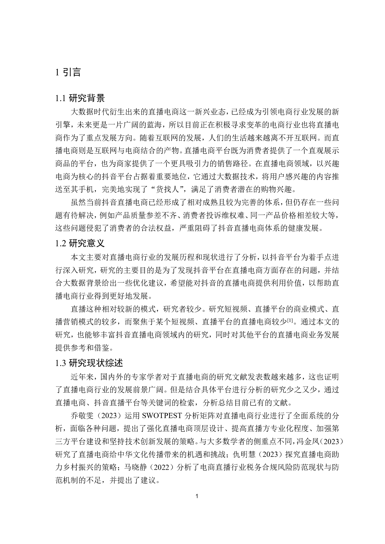 大数据背景下直播电商行业的发展策略研究&mdash;&mdash;以抖音为例-13735字.pdf 第7页