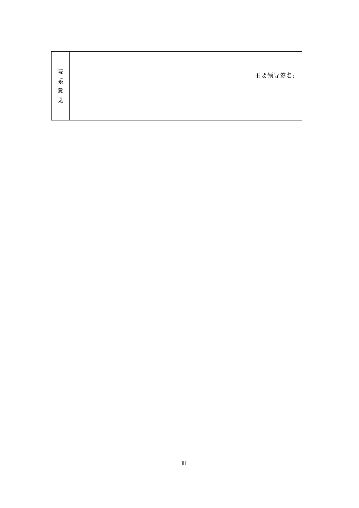 大数据背景下直播电商行业的发展策略研究&mdash;&mdash;以抖音为例-13735字.pdf 第2页