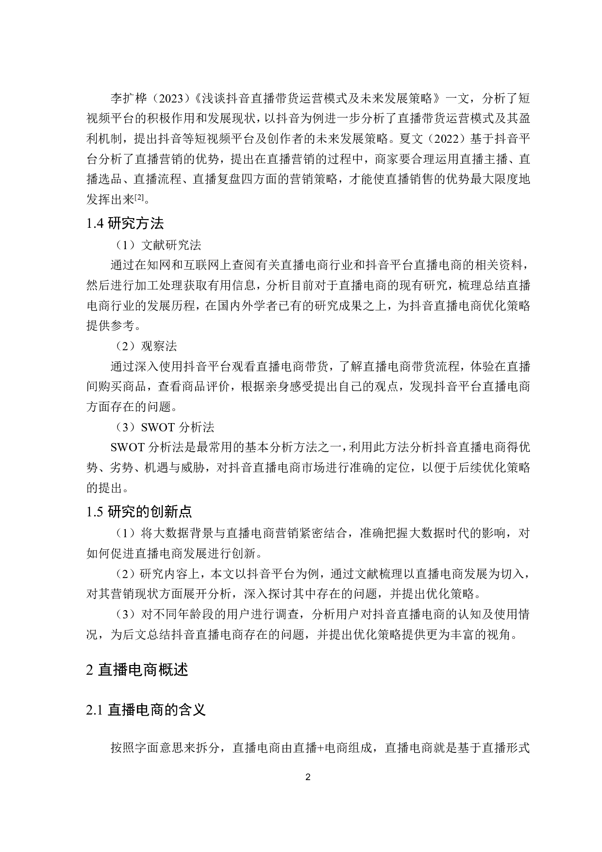 大数据背景下直播电商行业的发展策略研究&mdash;&mdash;以抖音为例-13735字.pdf 第8页