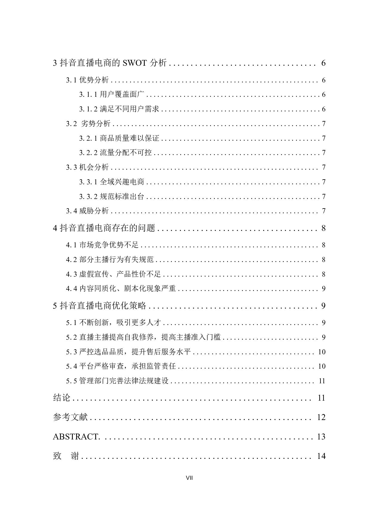大数据背景下直播电商行业的发展策略研究&mdash;&mdash;以抖音为例-13735字.pdf 第6页