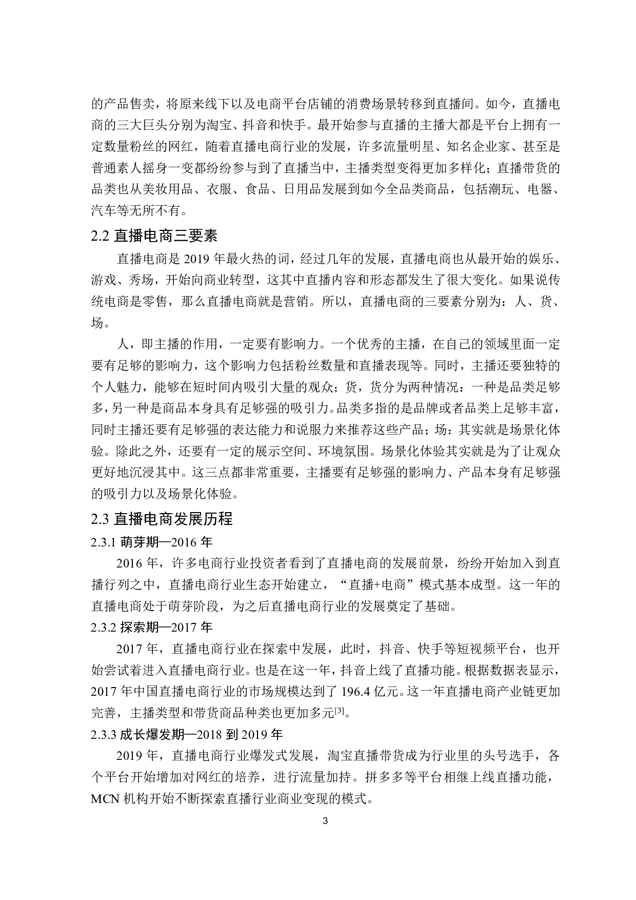 大数据背景下直播电商行业的发展策略研究&mdash;&mdash;以抖音为例-13735字.pdf 第9页