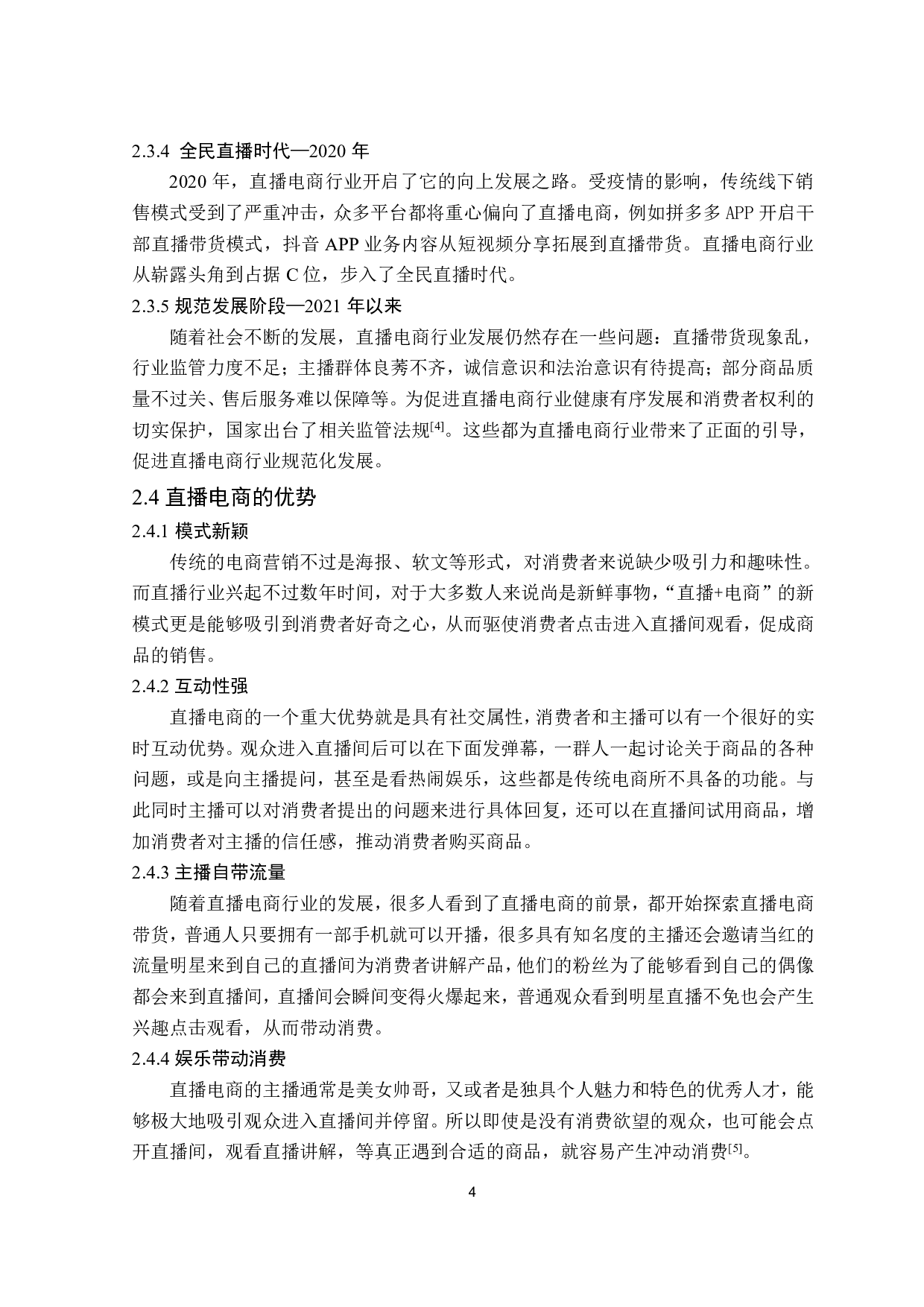 大数据背景下直播电商行业的发展策略研究&mdash;&mdash;以抖音为例-13735字.pdf 第10页