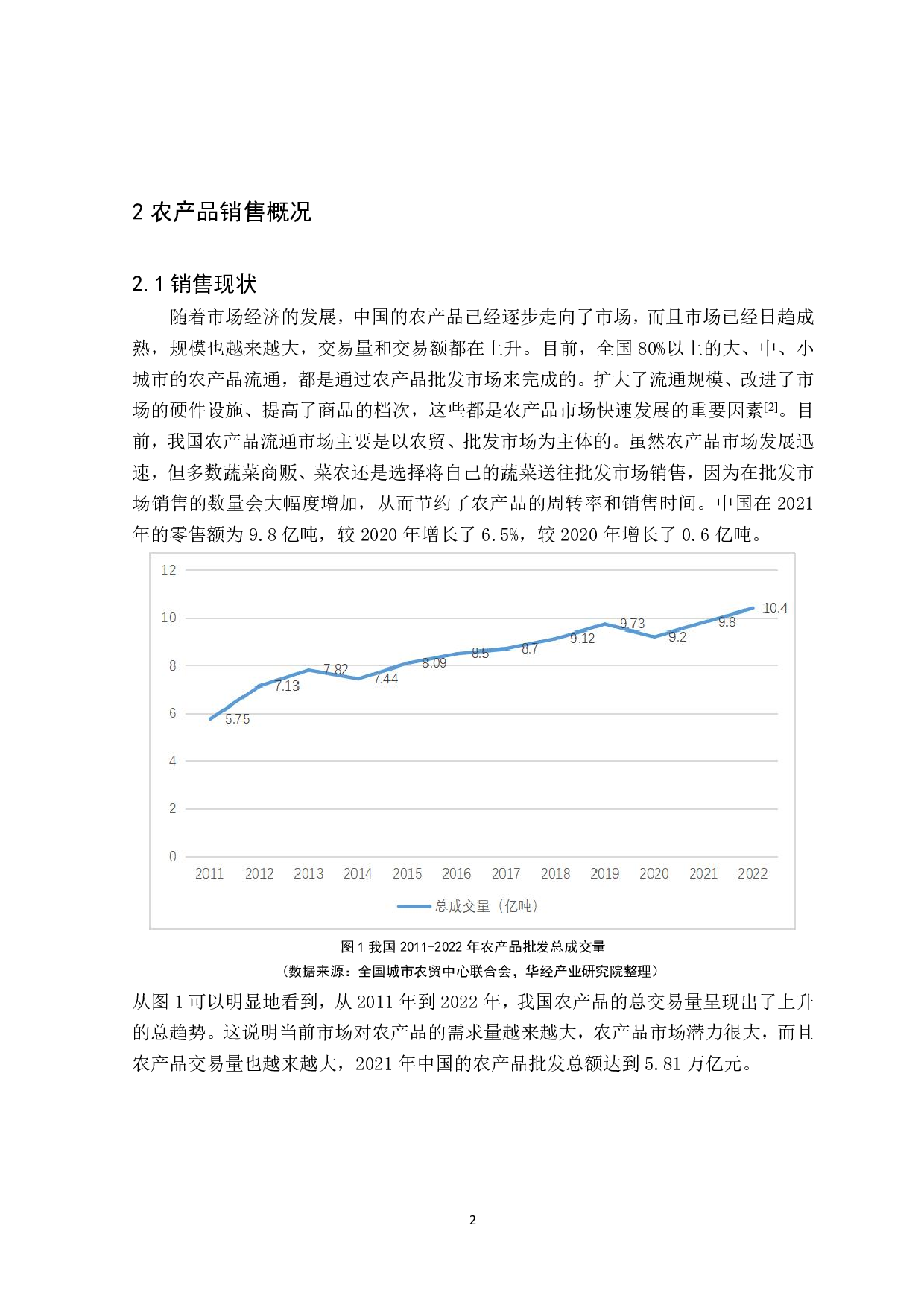 电商平台助力农产品销售研究&mdash;&mdash;以黄山毛峰茶叶为例-13328字.pdf 第5页