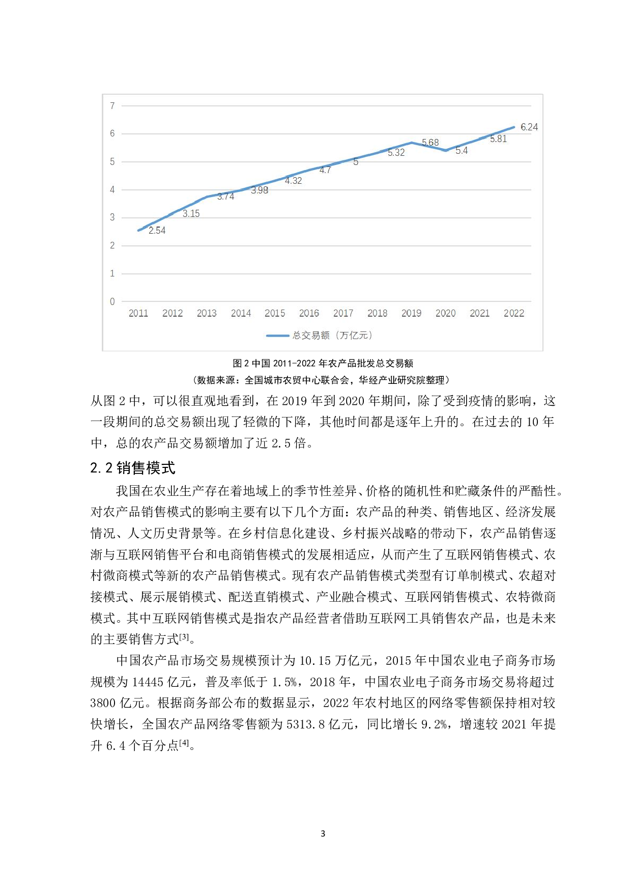 电商平台助力农产品销售研究&mdash;&mdash;以黄山毛峰茶叶为例-13328字.pdf 第6页