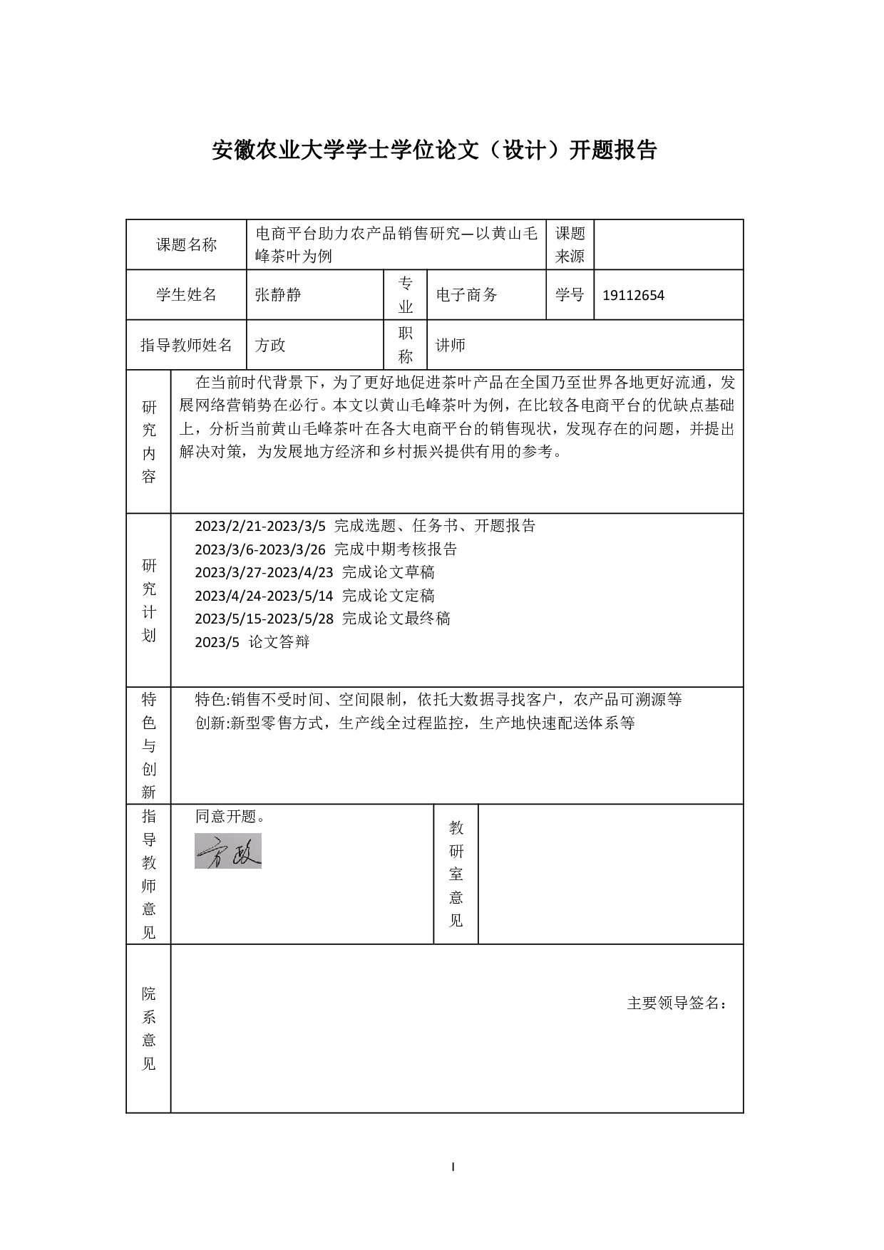 电商平台助力农产品销售研究&mdash;&mdash;以黄山毛峰茶叶为例-13328字.pdf 第1页