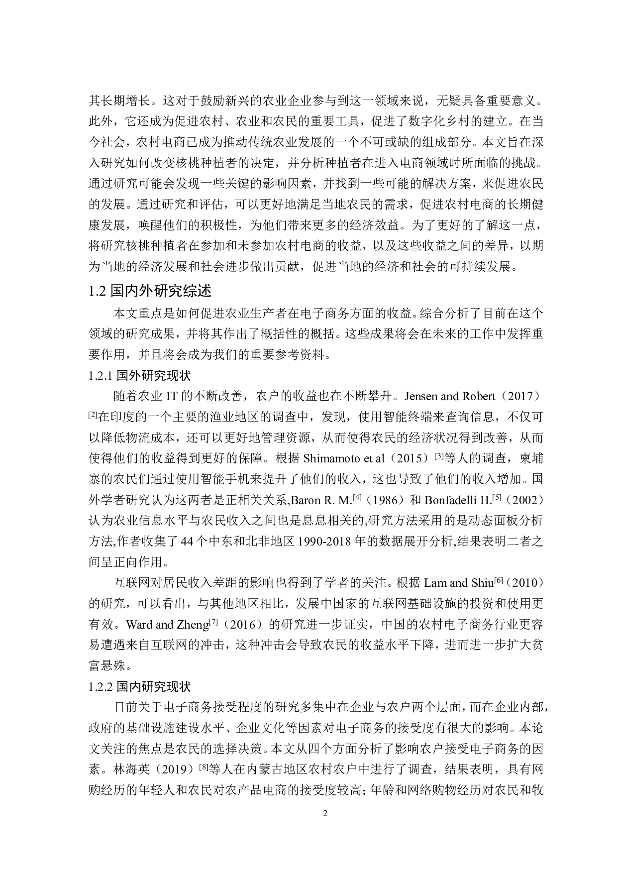 山西省长治市农户参与电商培训的增收效应研究-25206字.pdf 第7页
