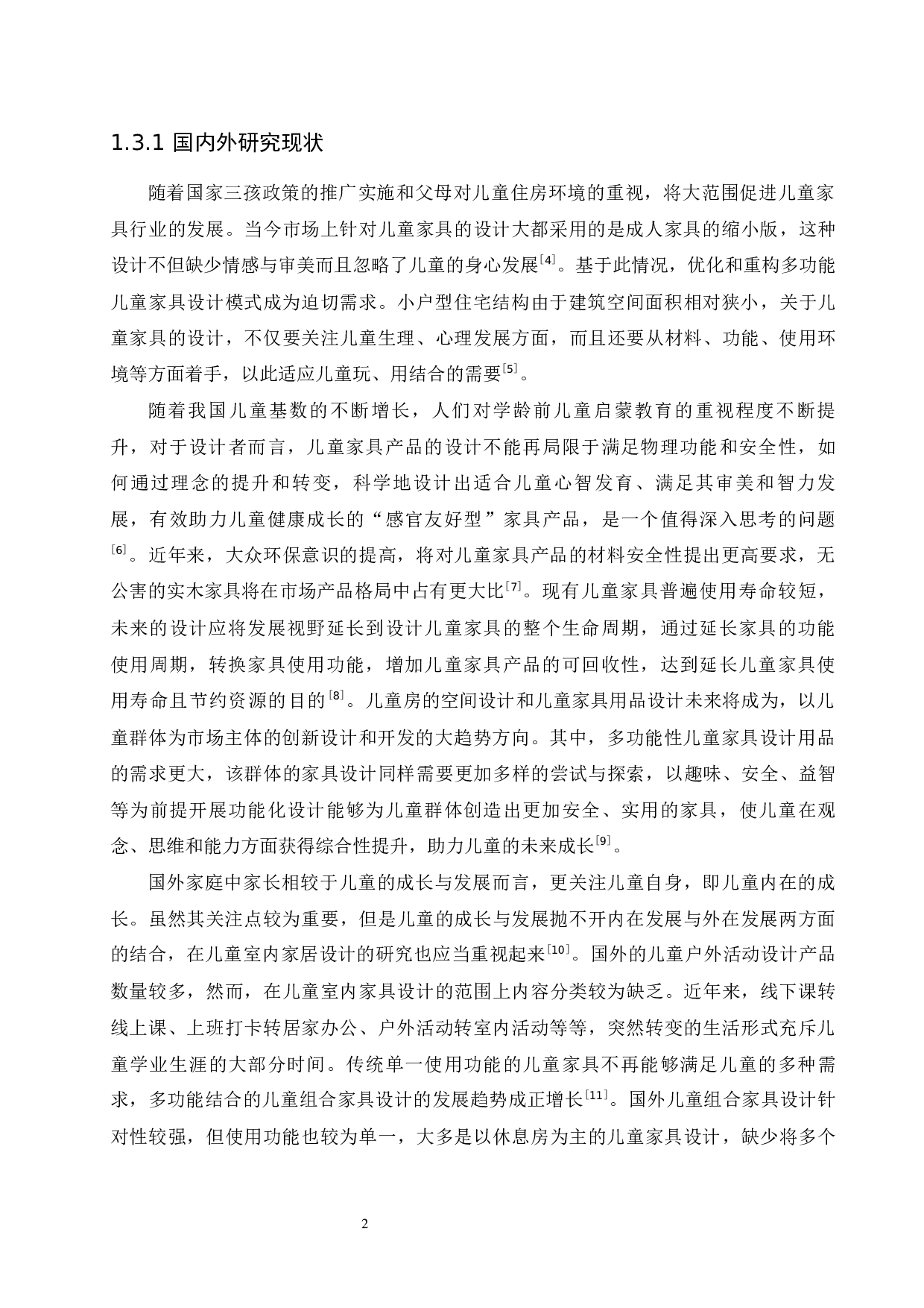 爱迪儿童组合家具设计-8730字.docx 第6页