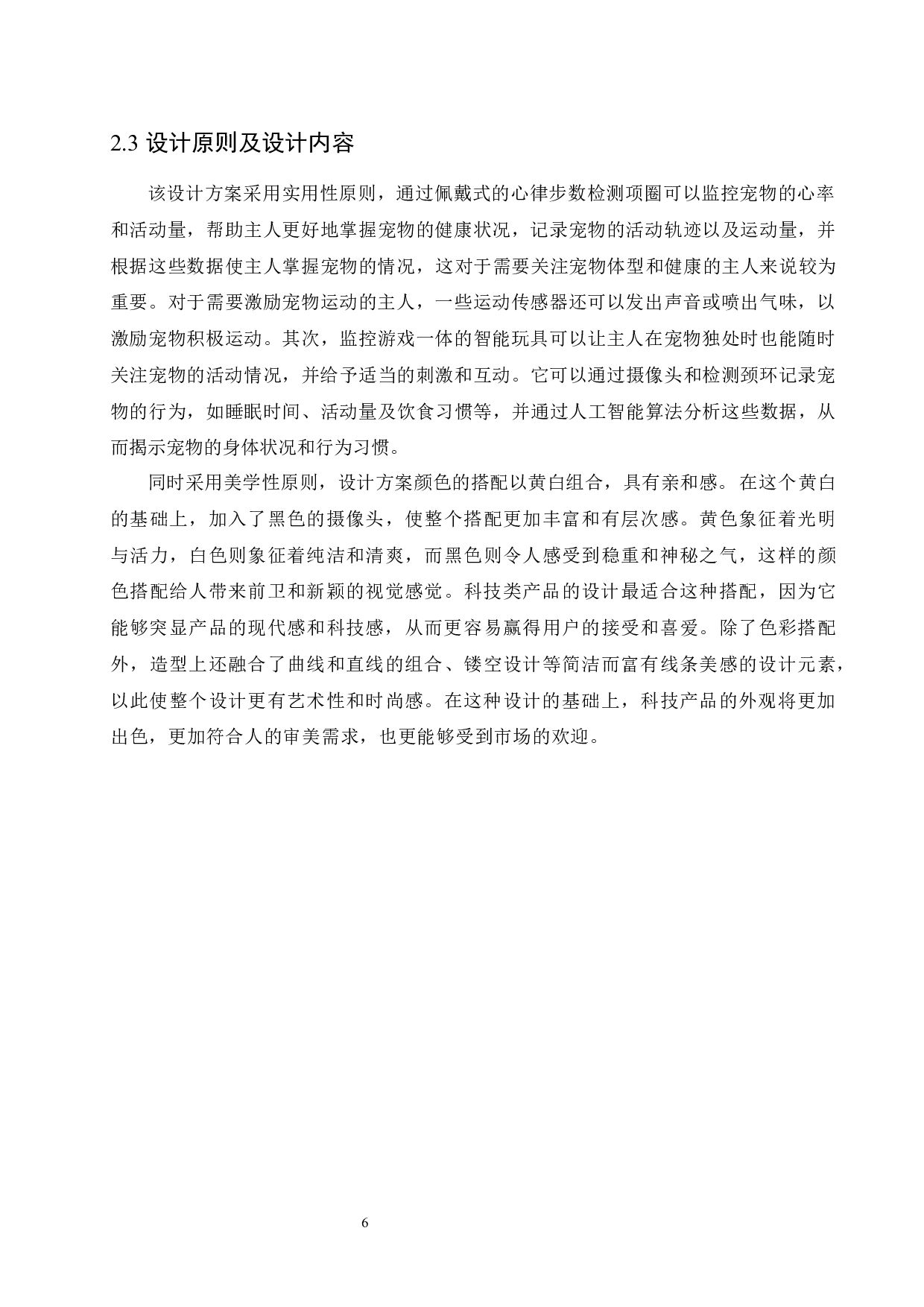 Pet Partner智能宠物玩具设计-9149字.docx 第10页