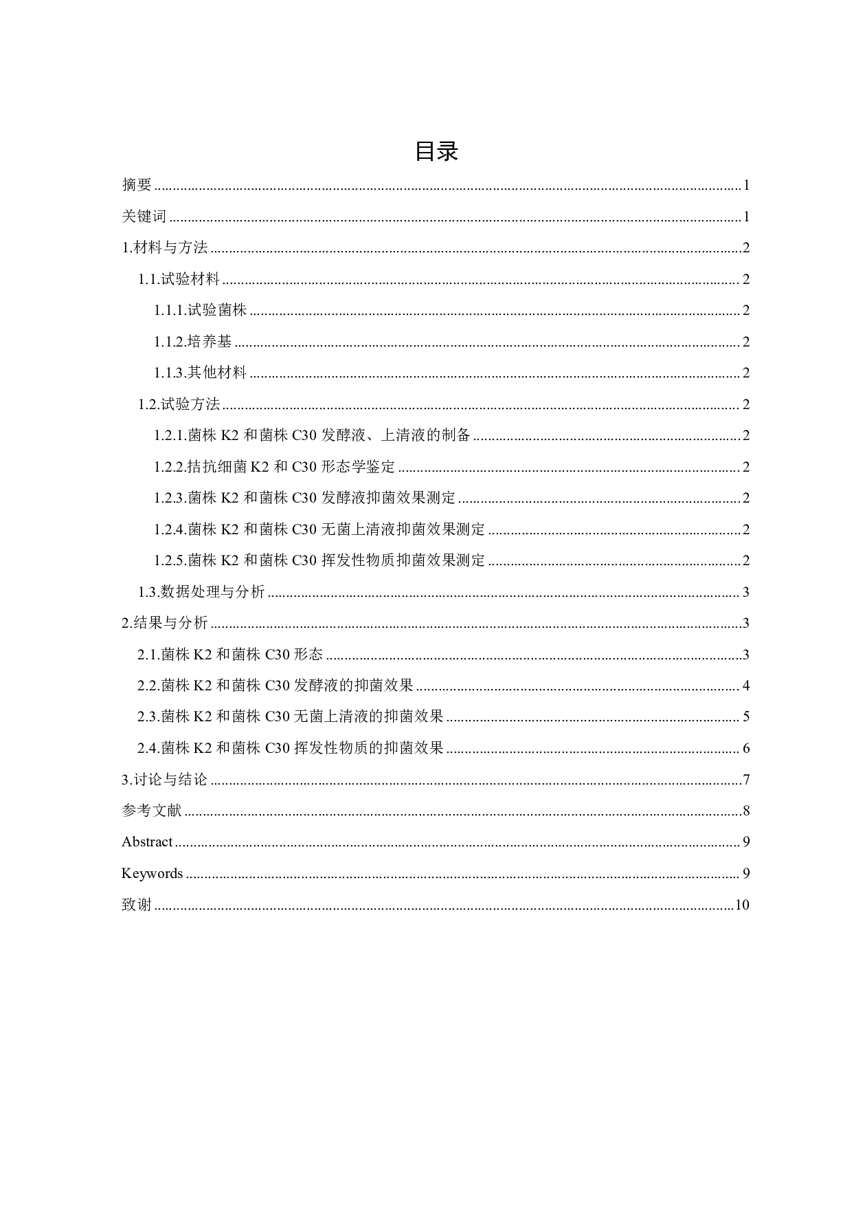 核盘菌拮抗菌生防作用的初步探究-7601字.pdf 第1页