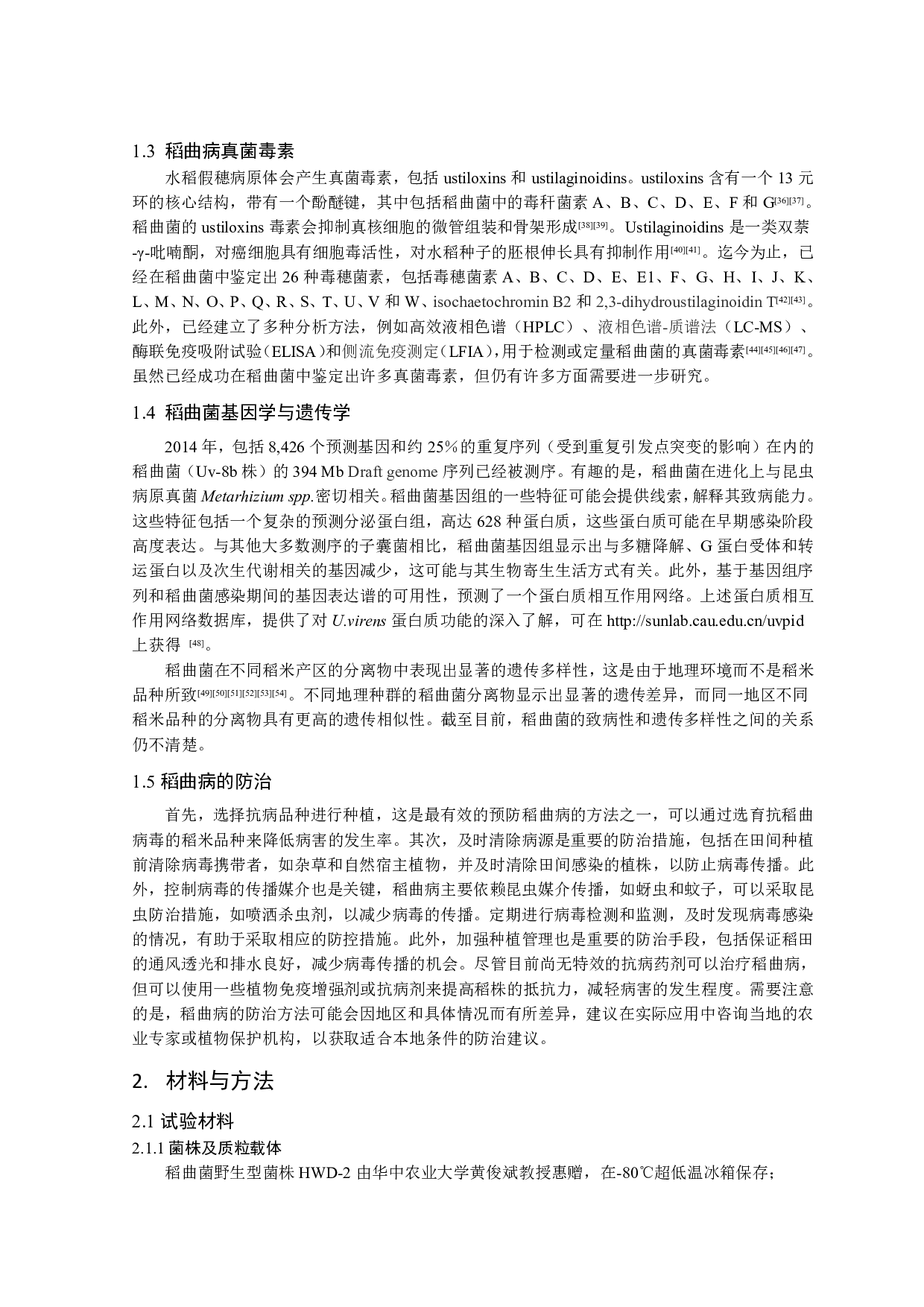 稻曲菌Uv7798基因敲除载体构建-9734字.pdf 第4页