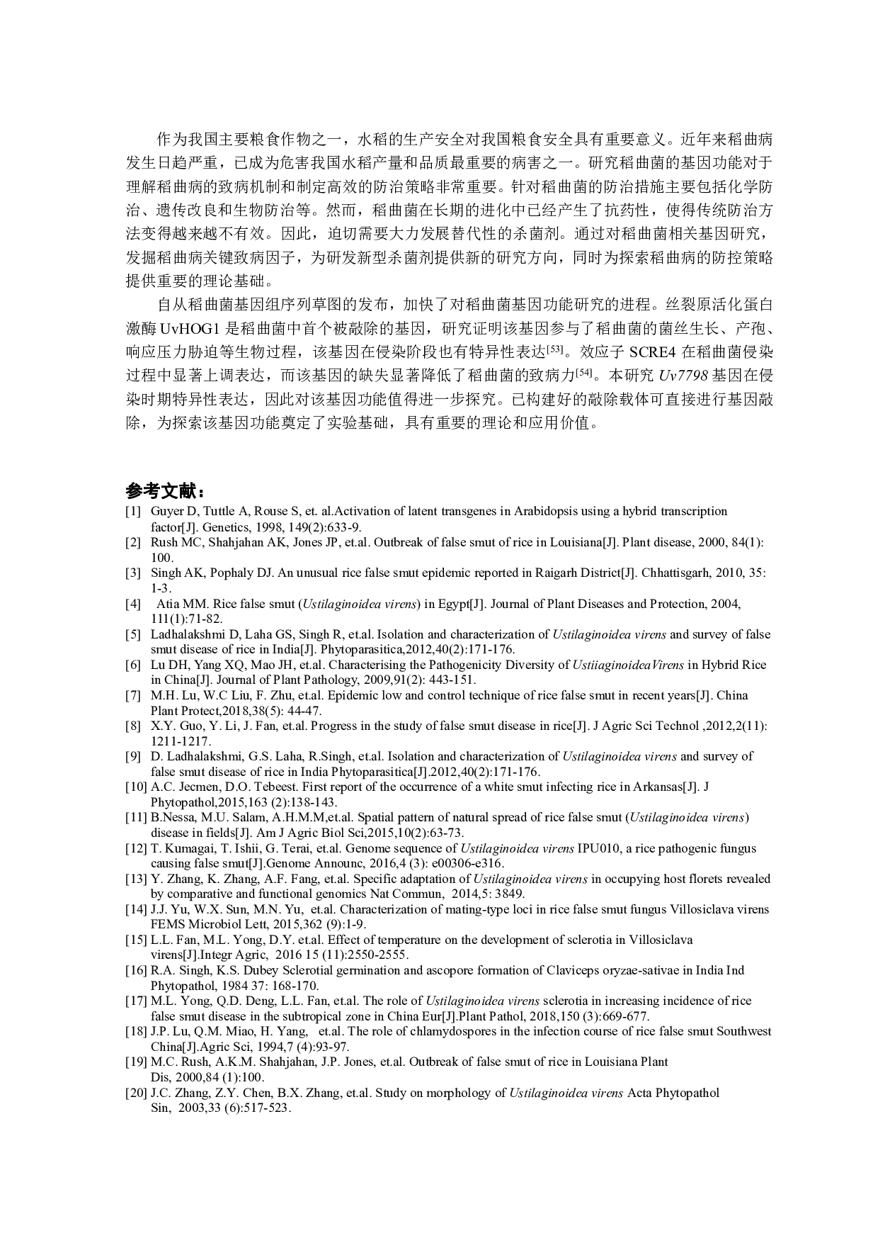 稻曲菌Uv7798基因敲除载体构建-9734字.pdf 第10页