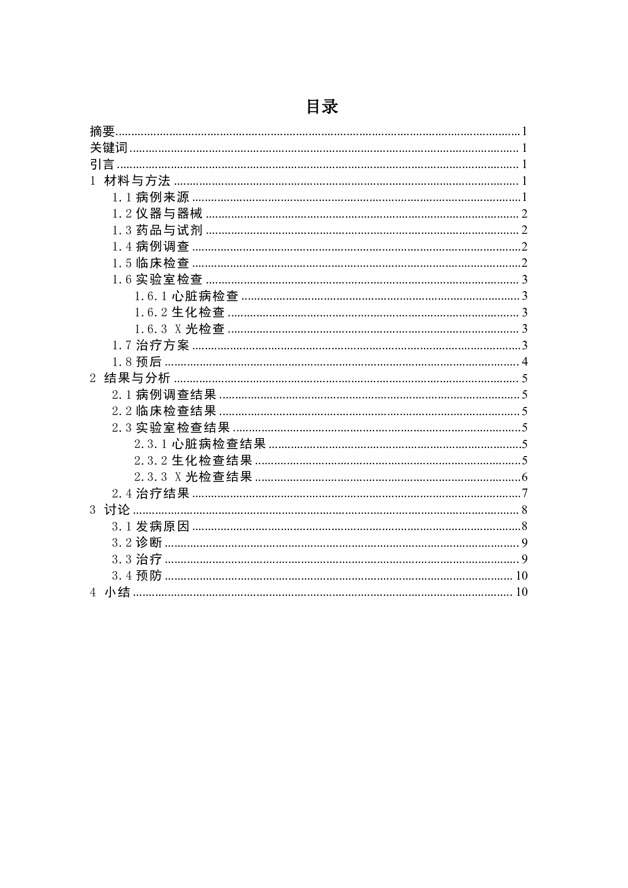 猫传染性腹膜炎1例报告-7757字.pdf 第1页