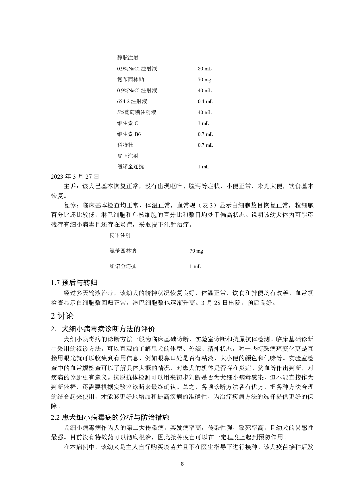 幼犬细小病毒病1例报告-7844字.pdf 第9页