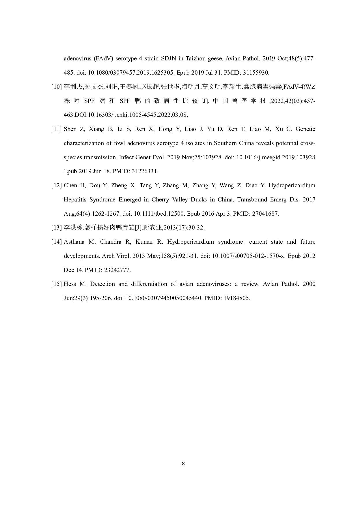 一株鸭FadV-4病毒致病性鉴定-8078字.pdf 第9页