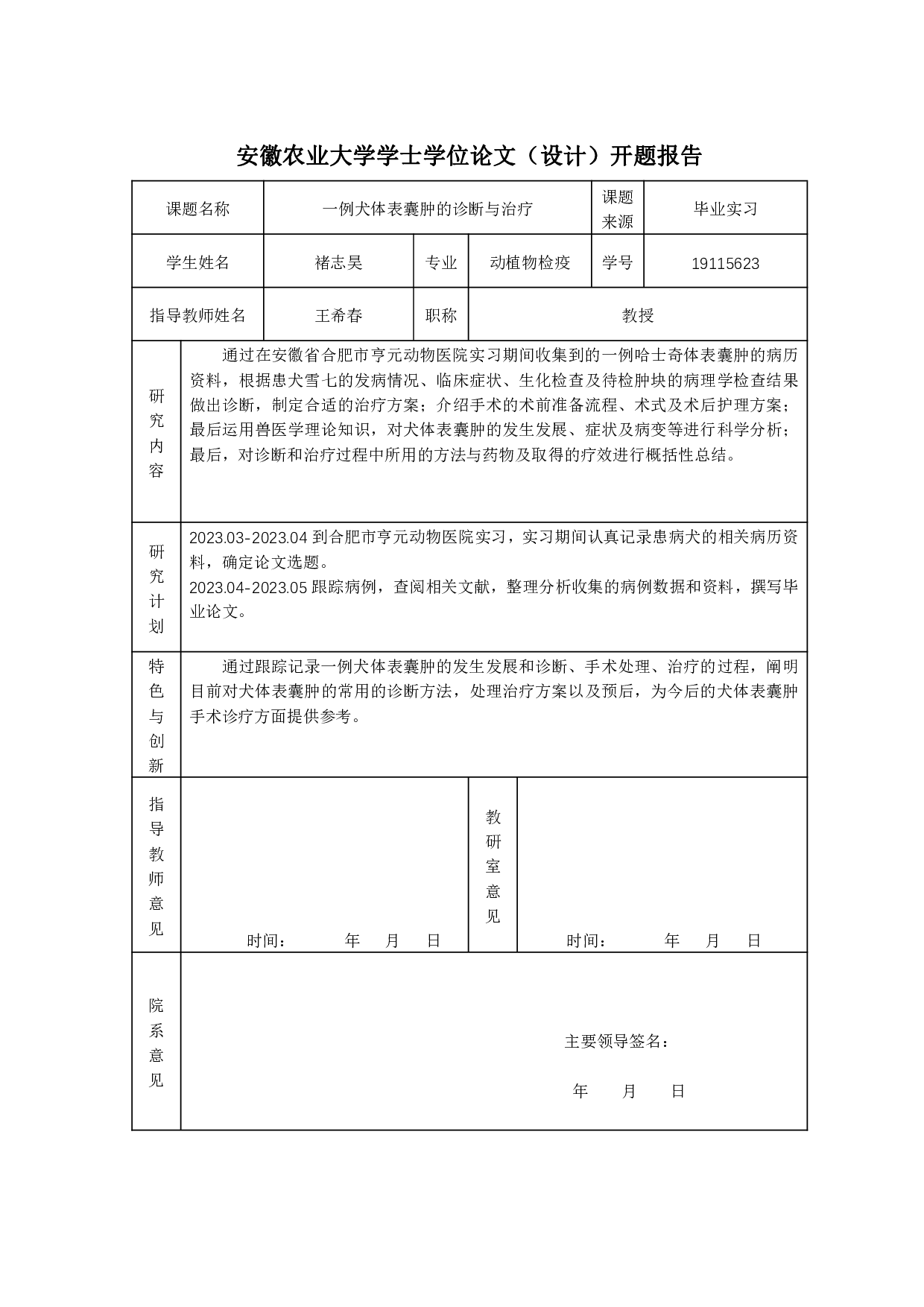 一例犬体表囊肿的诊断与治疗-8035字.pdf 第1页