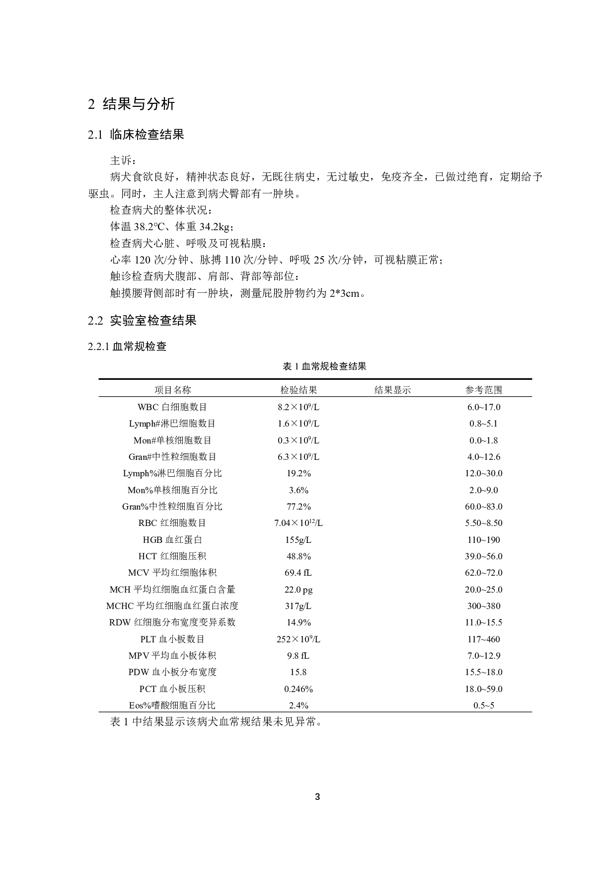 一例犬体表囊肿的诊断与治疗-8035字.pdf 第5页