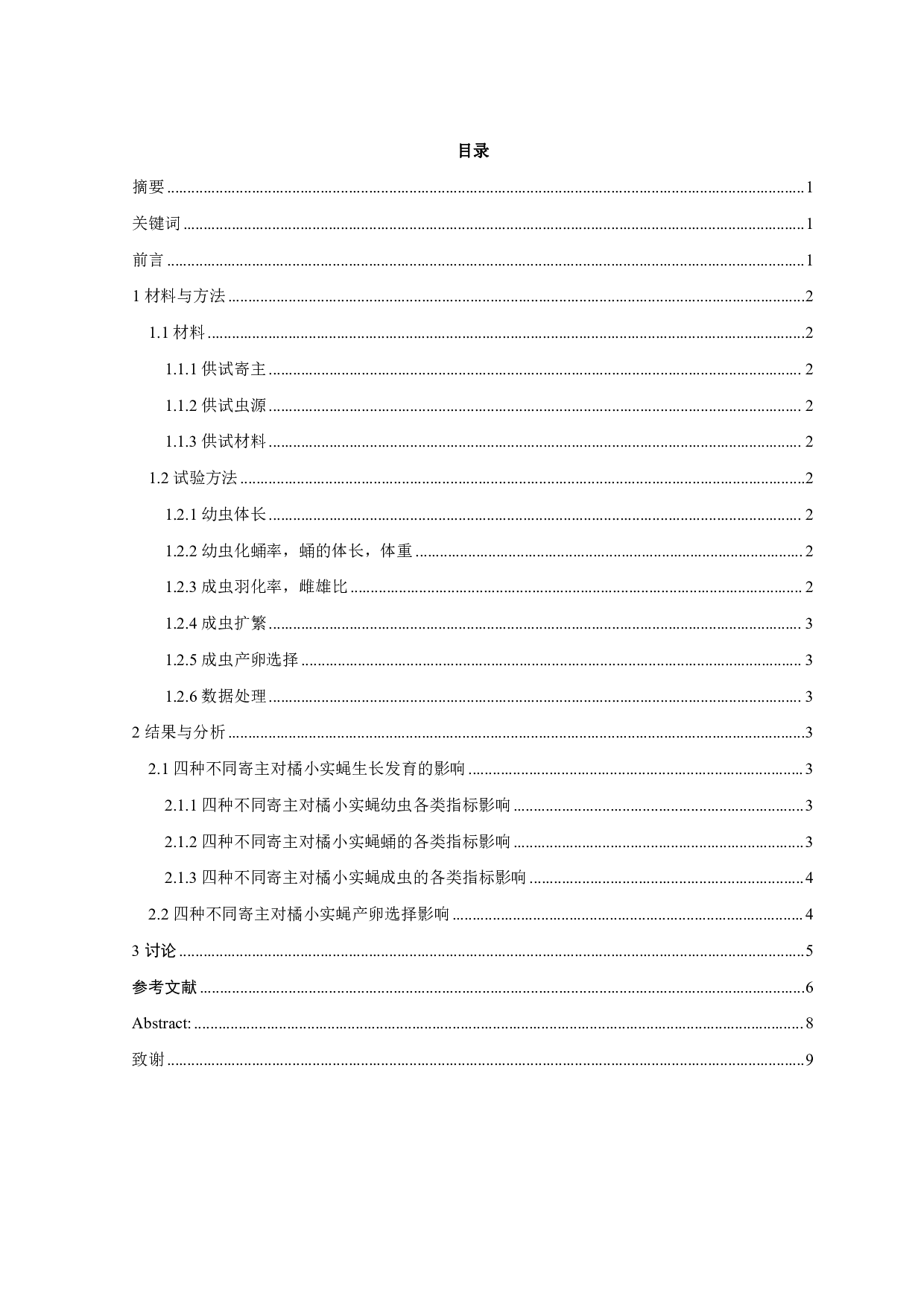 四种不同寄主对橘小实蝇生长发育和产卵选择影响-7034字.pdf 第1页