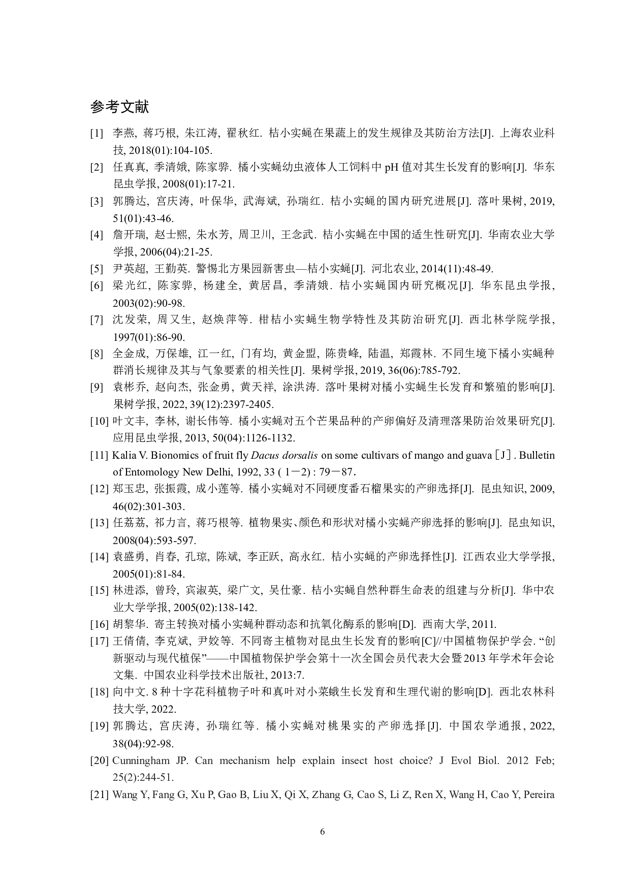 四种不同寄主对橘小实蝇生长发育和产卵选择影响-7034字.pdf 第7页