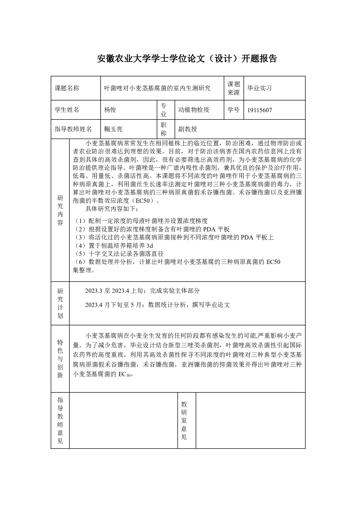 叶菌唑对小麦茎基腐菌的室内生测研究-9317字.pdf 第1页