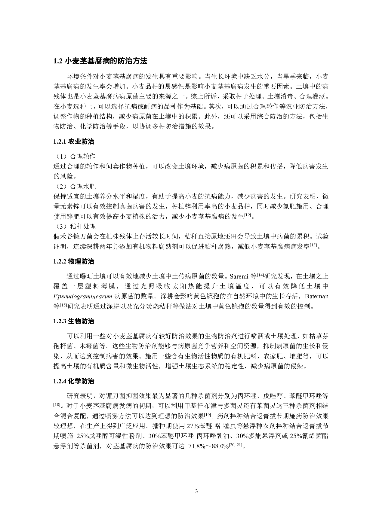 叶菌唑对小麦茎基腐菌的室内生测研究-9317字.pdf 第6页