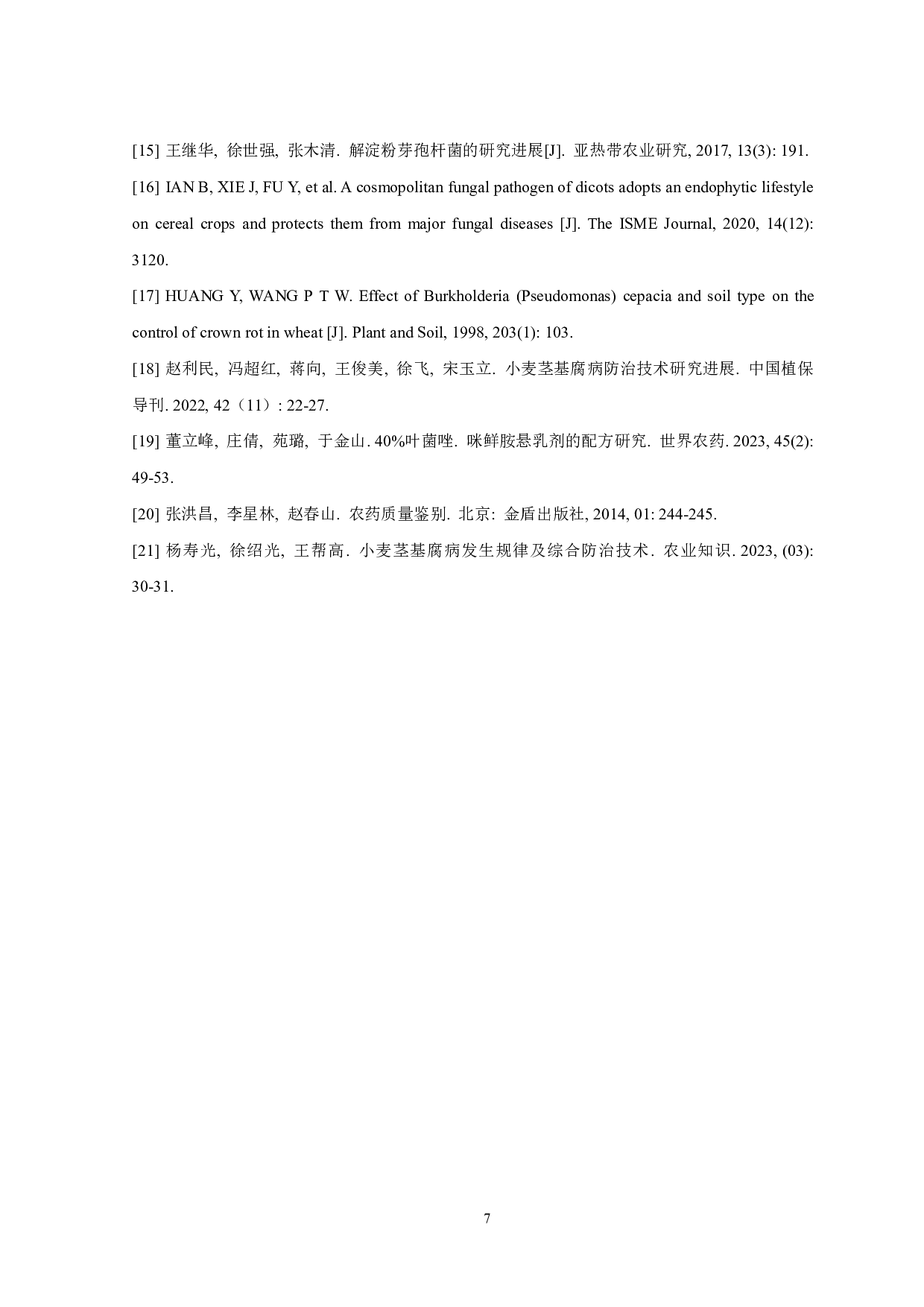 咪鲜胺对小麦茎基腐菌的室内生测研究-8781字.pdf 第9页
