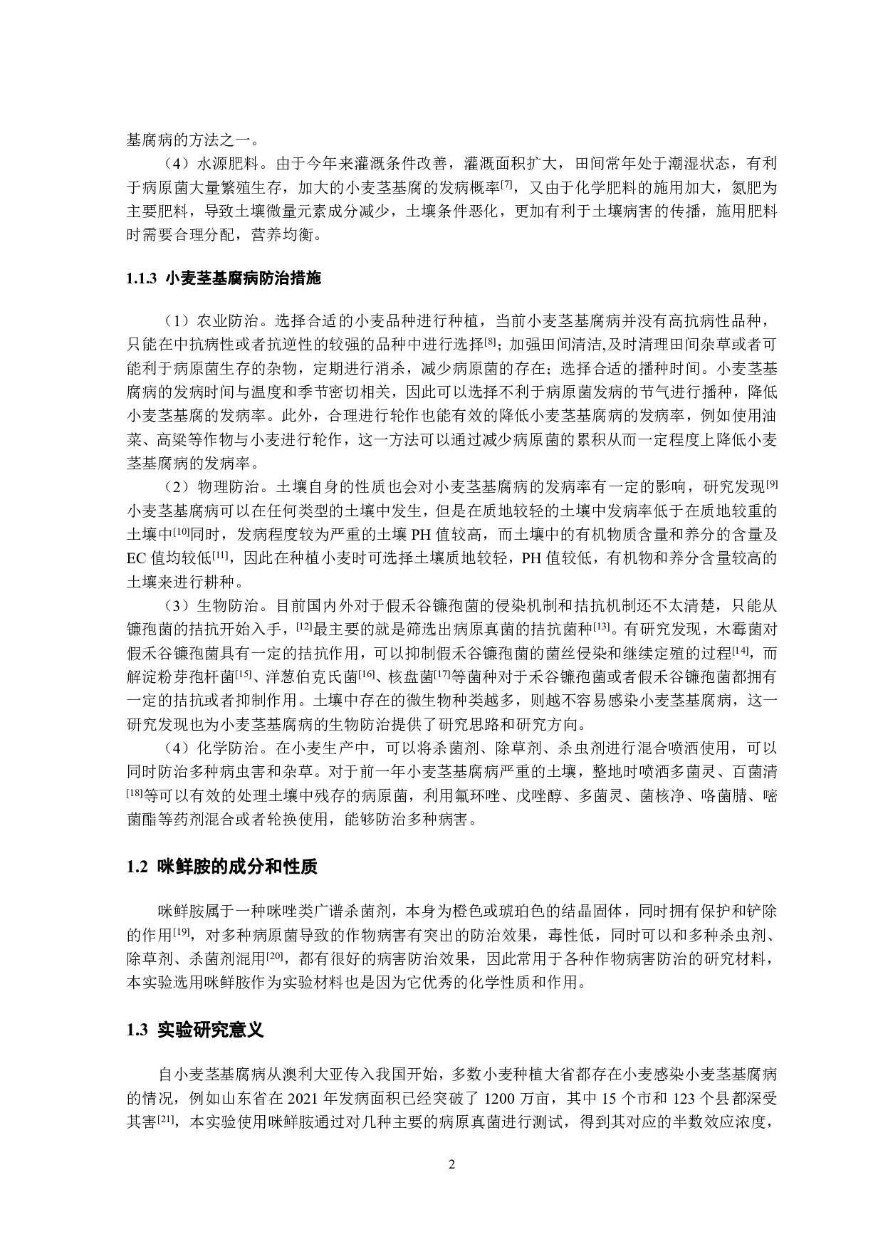 咪鲜胺对小麦茎基腐菌的室内生测研究-8781字.pdf 第4页