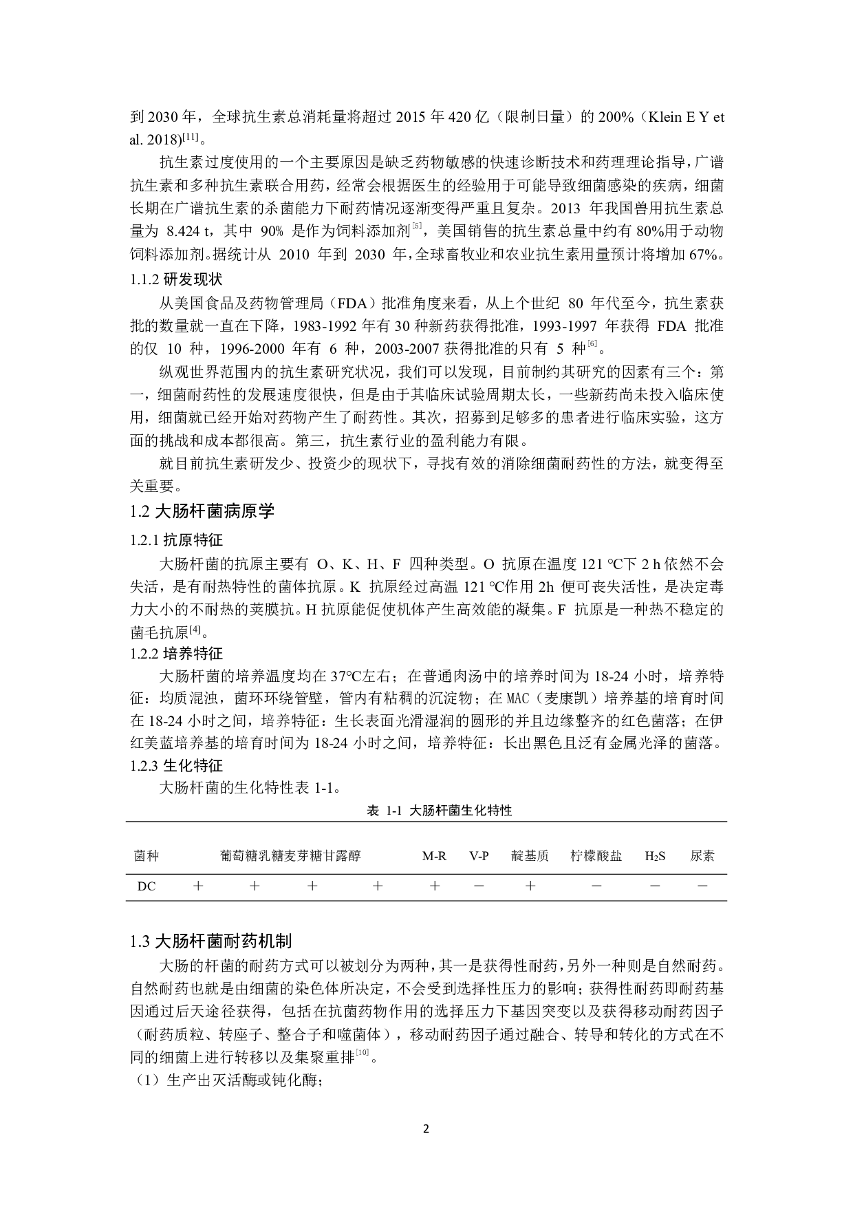 禽源大肠杆菌对&beta;-内酰胺类药物的耐药分析-7234字.pdf 第4页