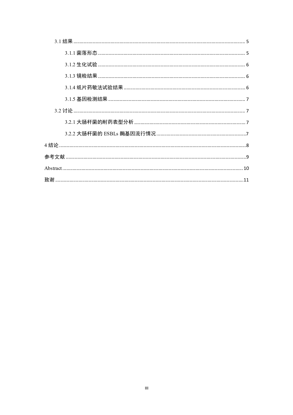 禽源大肠杆菌对&beta;-内酰胺类药物的耐药分析-7234字.pdf 第2页