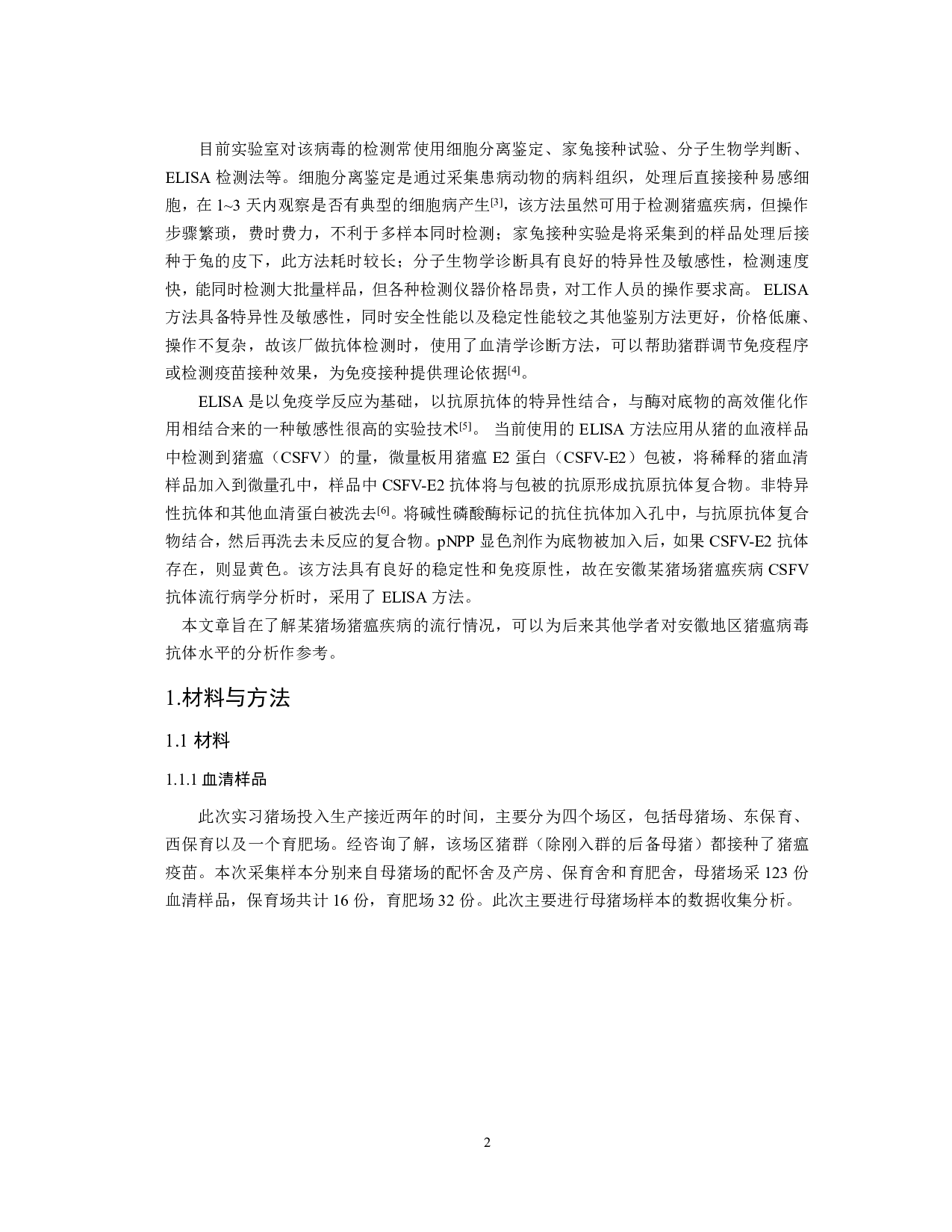 安徽某猪场猪瘟抗体流行病学监测分析-7836字.pdf 第3页